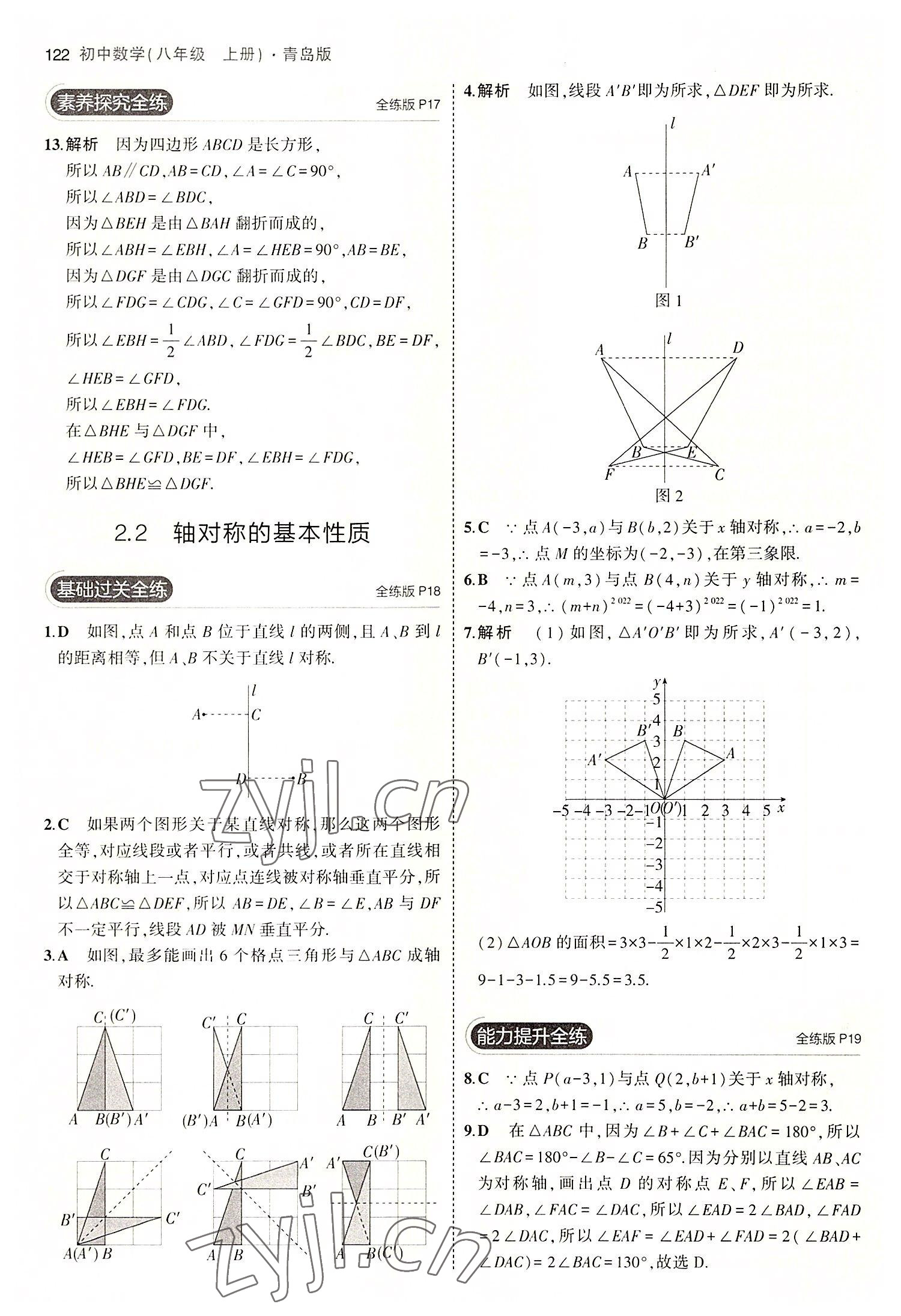 2022年5年中考3年模拟初中数学八年级上册青岛版 第12页