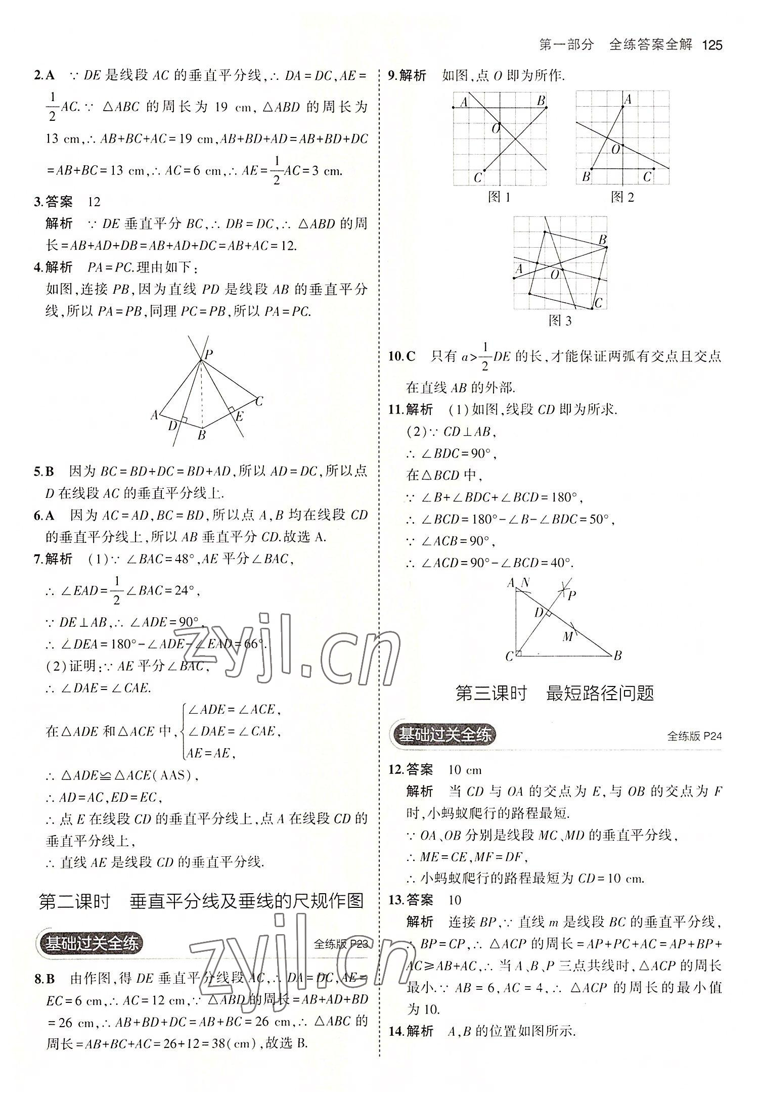 2022年5年中考3年模擬初中數(shù)學(xué)八年級(jí)上冊(cè)青島版 第15頁(yè)