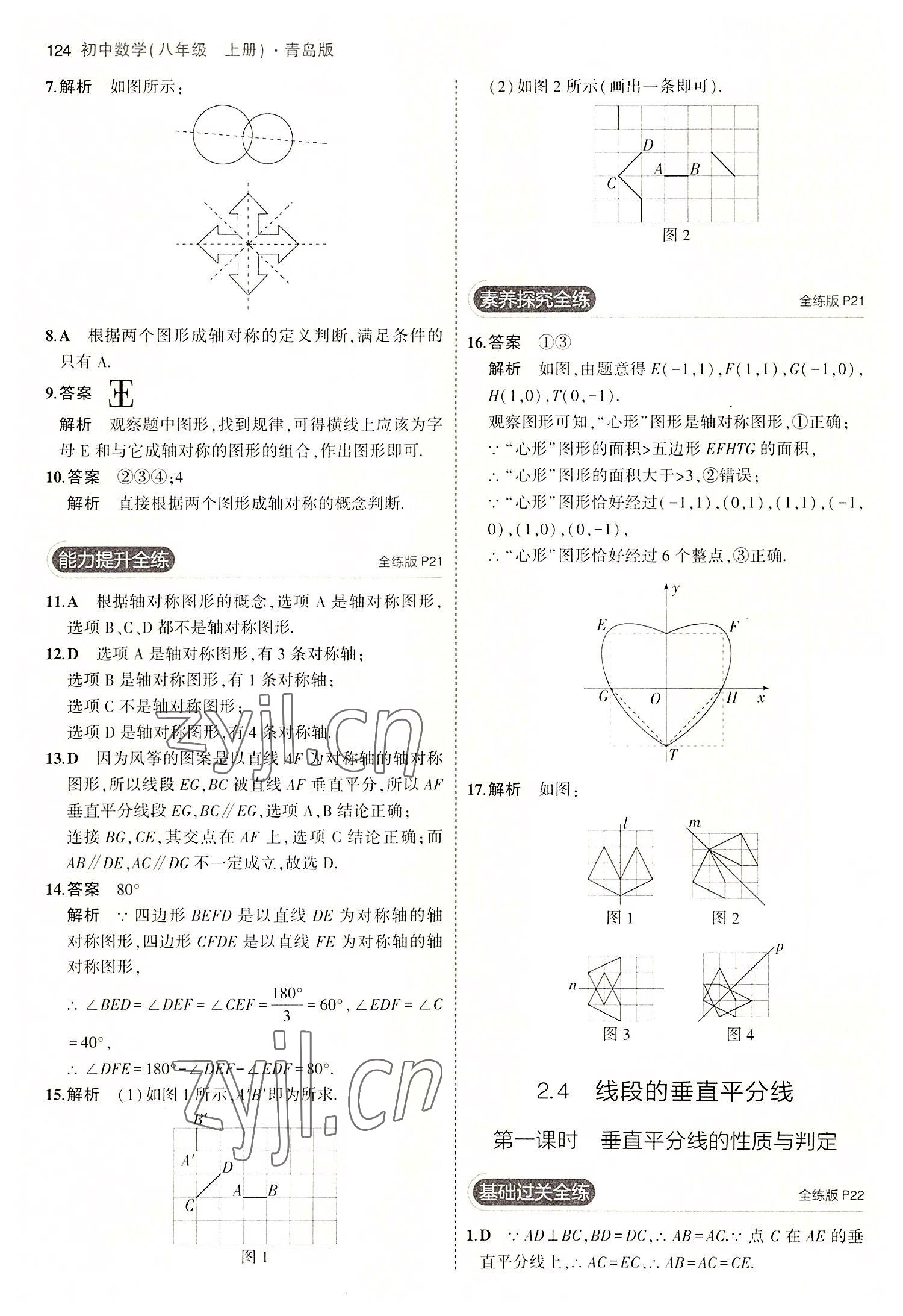 2022年5年中考3年模拟初中数学八年级上册青岛版 第14页