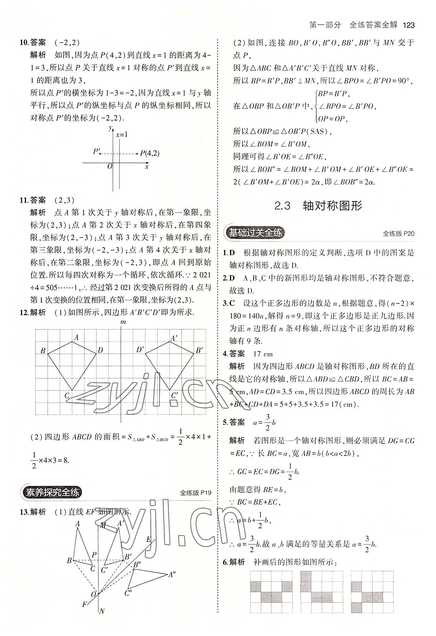 2022年5年中考3年模擬初中數(shù)學(xué)八年級(jí)上冊青島版 第13頁