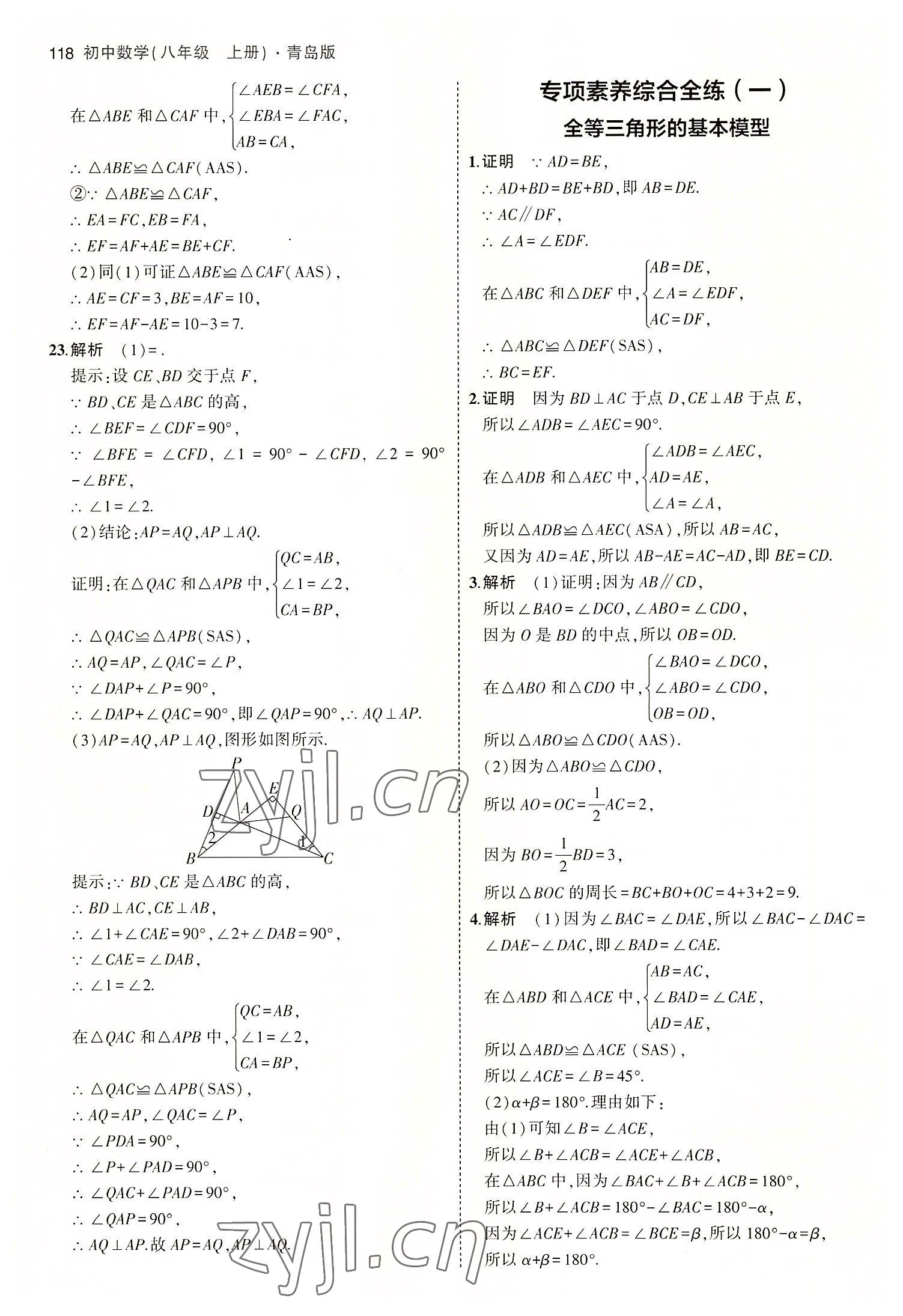 2022年5年中考3年模擬初中數(shù)學(xué)八年級(jí)上冊青島版 第8頁