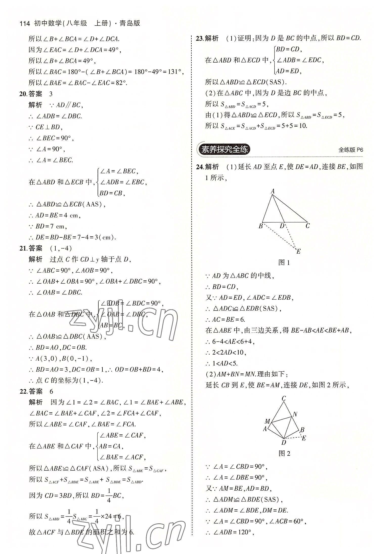 2022年5年中考3年模拟初中数学八年级上册青岛版 第4页