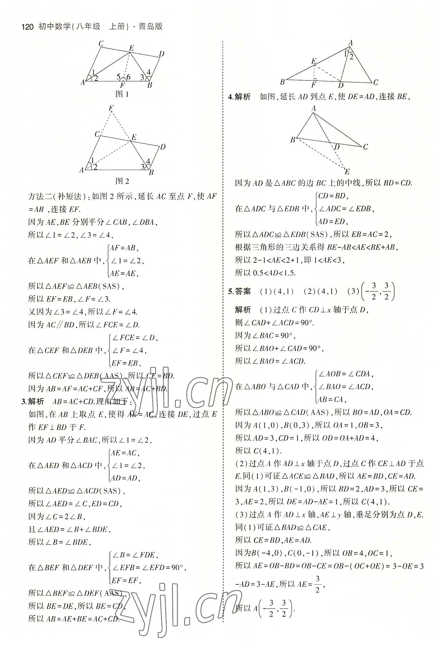 2022年5年中考3年模拟初中数学八年级上册青岛版 第10页