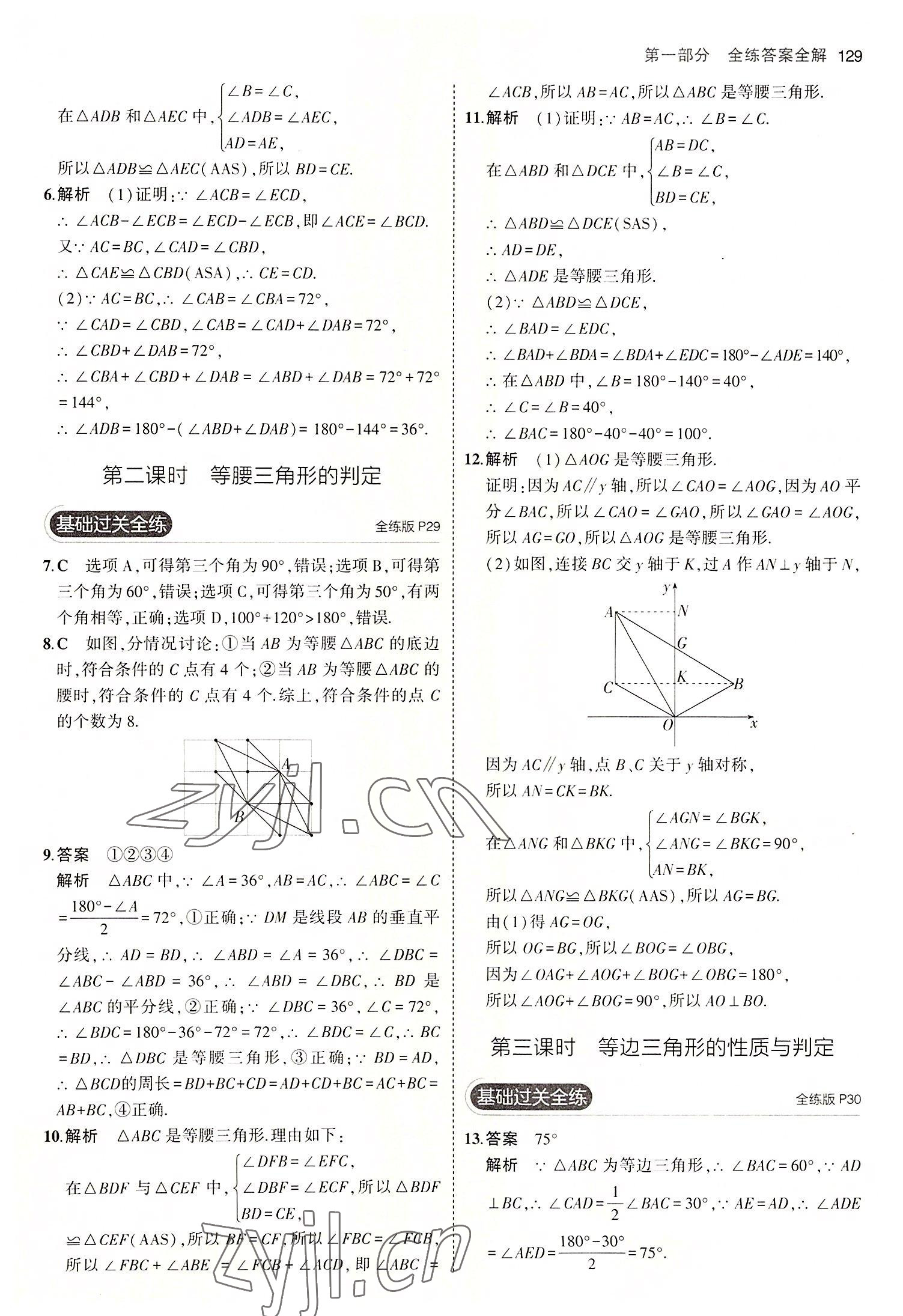 2022年5年中考3年模拟初中数学八年级上册青岛版 第19页