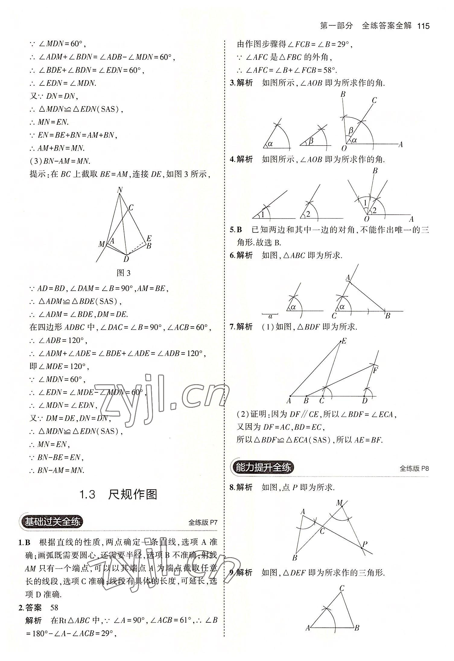 2022年5年中考3年模擬初中數(shù)學(xué)八年級上冊青島版 第5頁