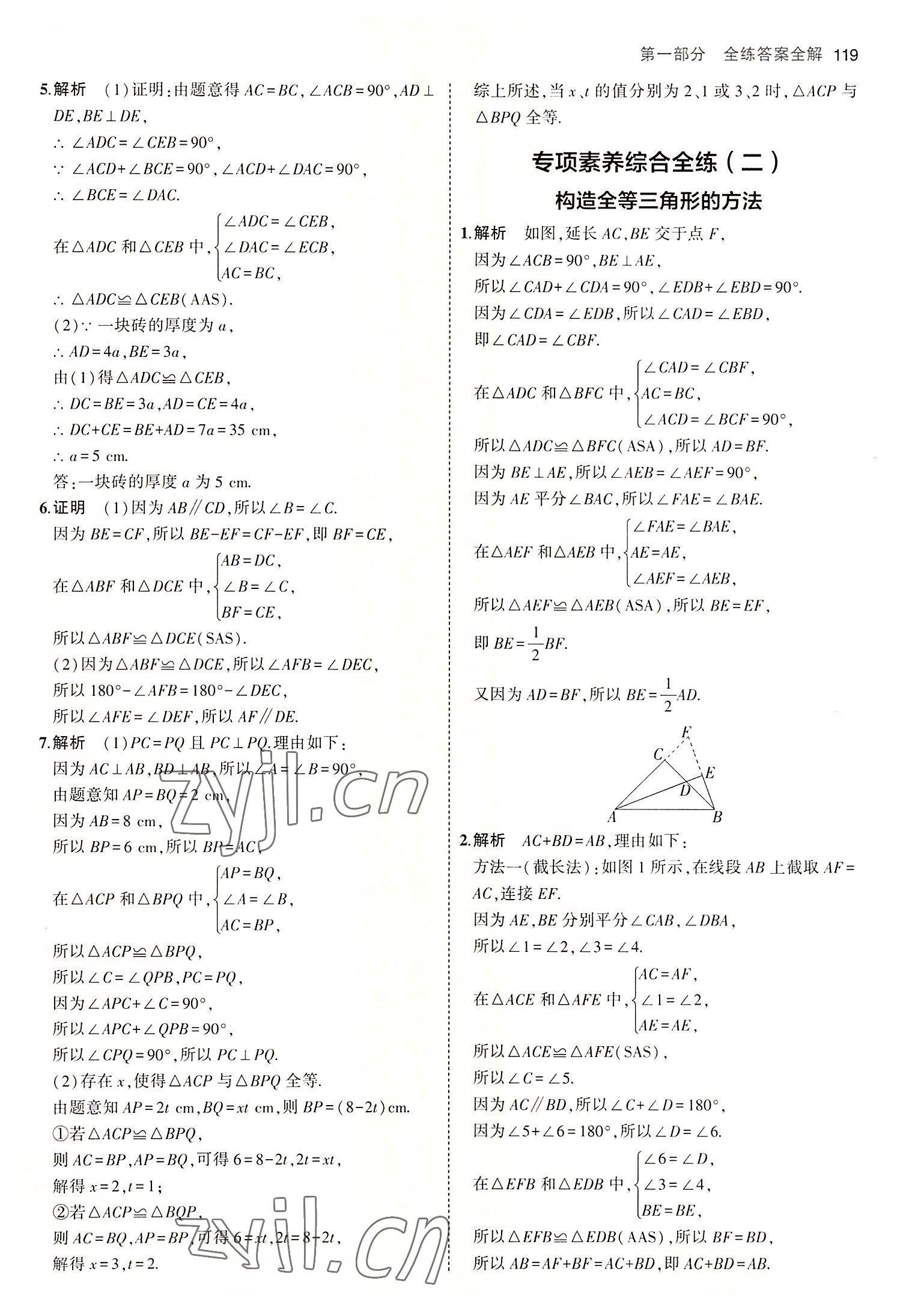 2022年5年中考3年模拟初中数学八年级上册青岛版 第9页