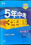 2022年5年中考3年模擬初中數(shù)學八年級上冊青島版