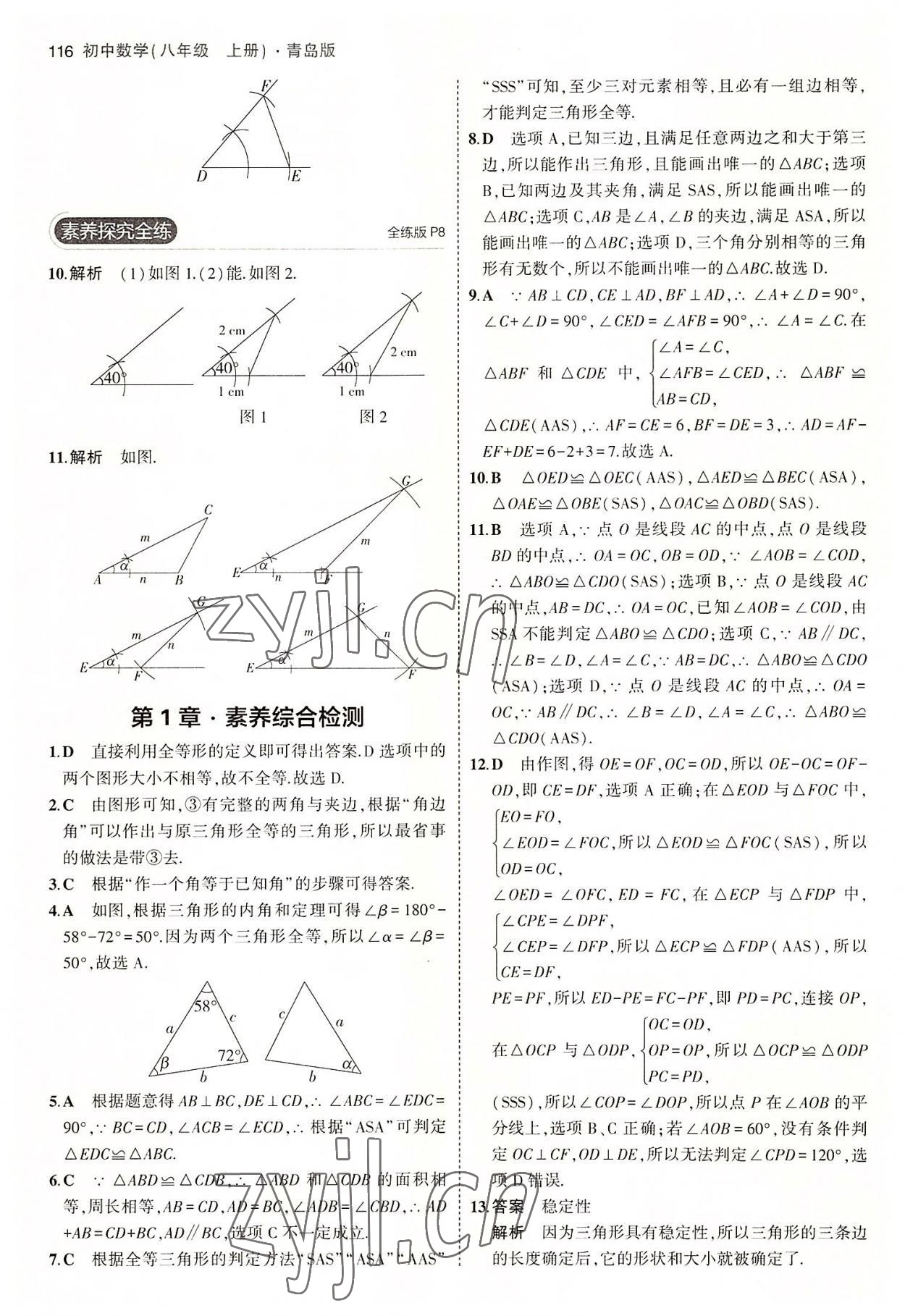 2022年5年中考3年模拟初中数学八年级上册青岛版 第6页