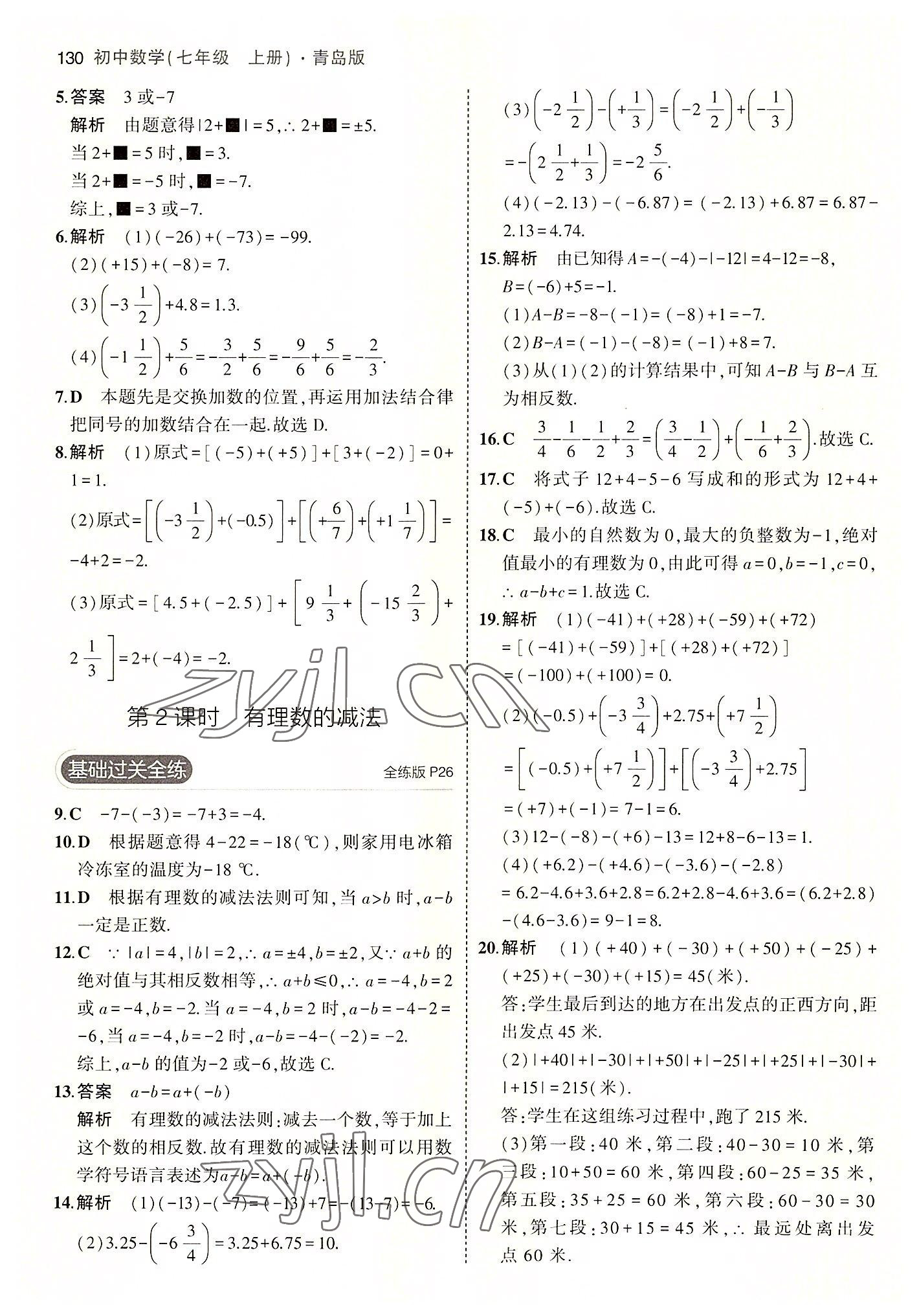 2022年5年中考3年模拟初中数学七年级上册青岛版 第12页