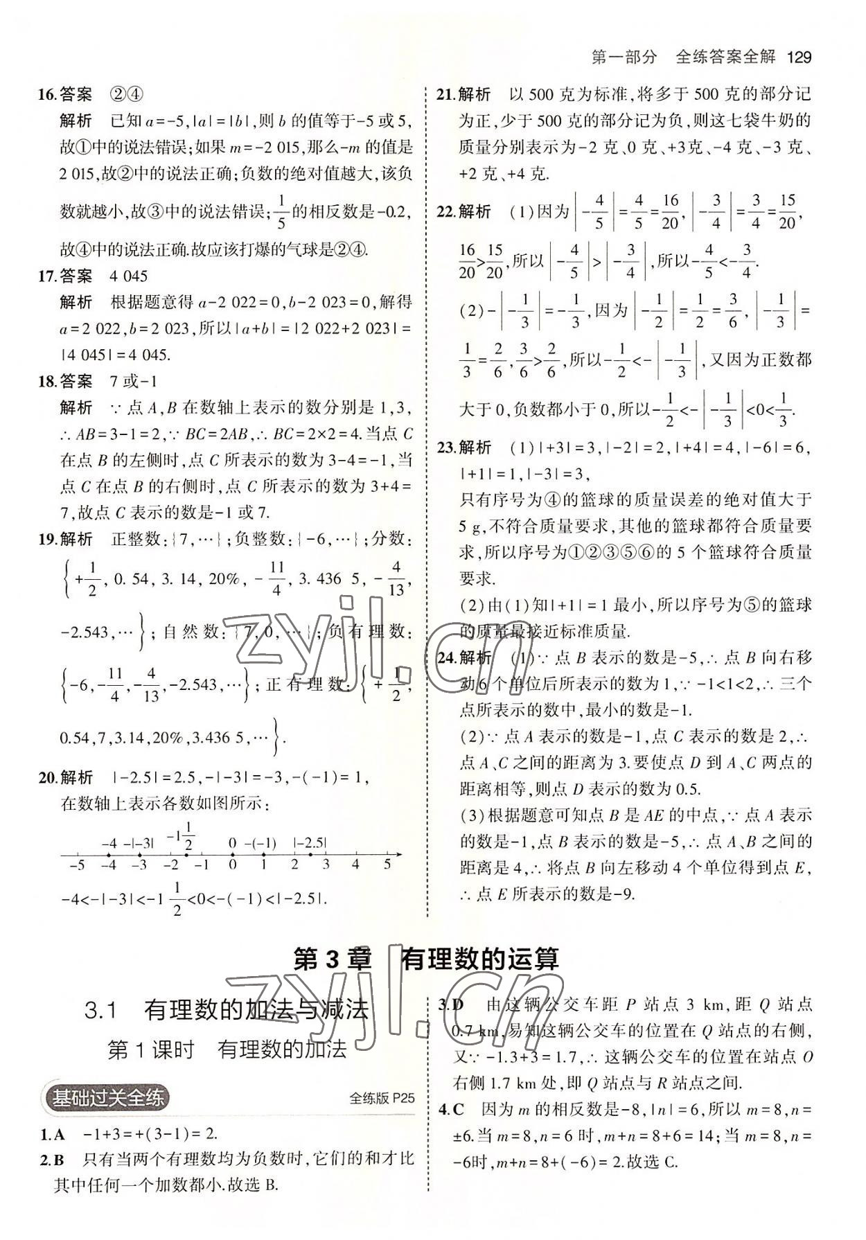 2022年5年中考3年模拟初中数学七年级上册青岛版 第11页