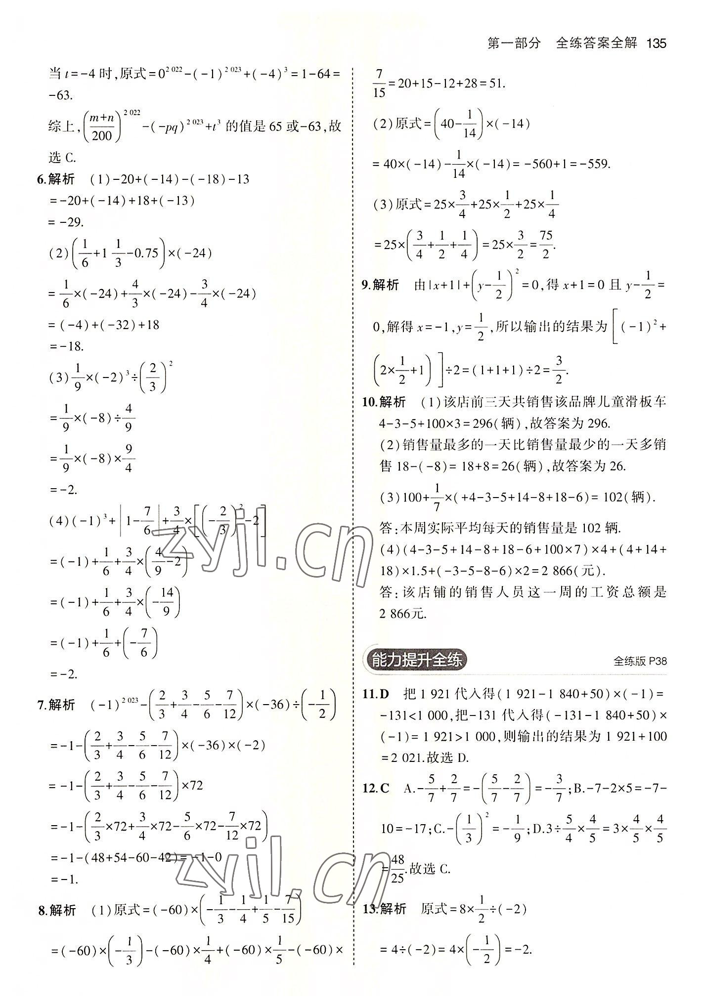 2022年5年中考3年模拟初中数学七年级上册青岛版 第17页