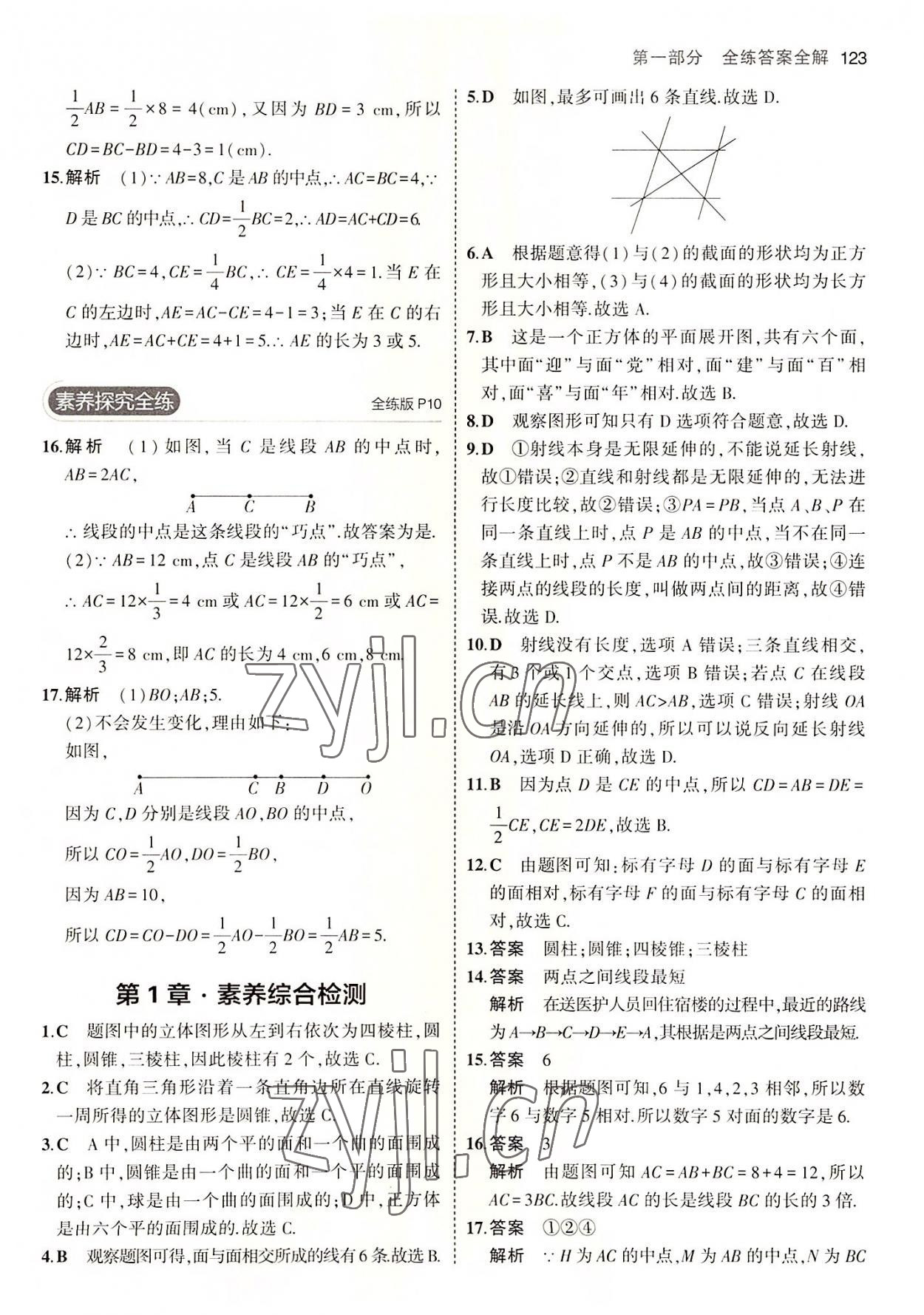 2022年5年中考3年模拟初中数学七年级上册青岛版 第5页