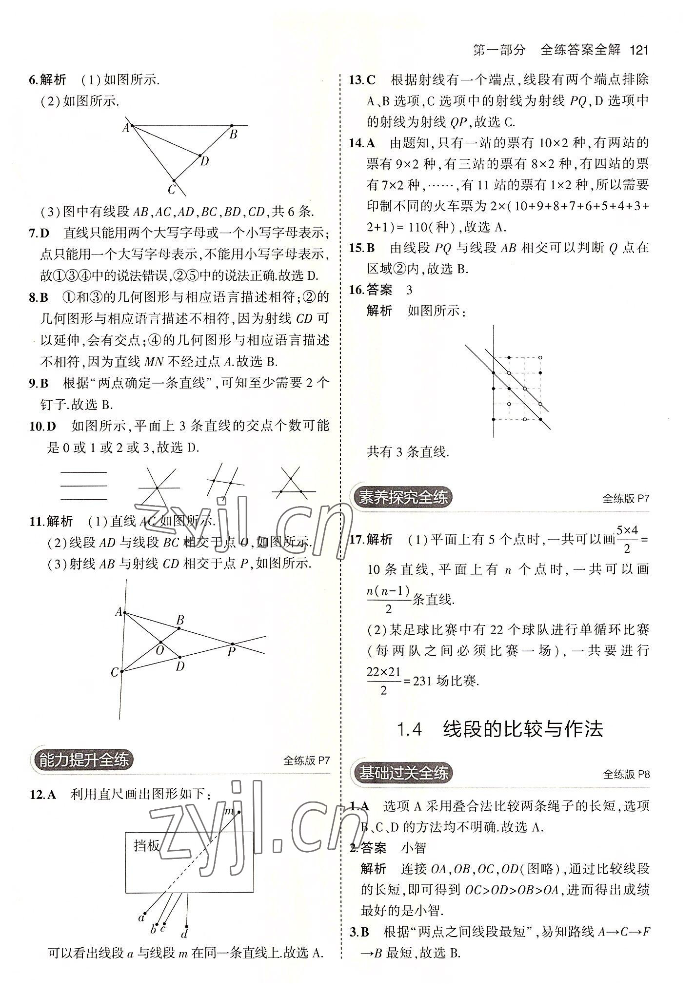 2022年5年中考3年模拟初中数学七年级上册青岛版 第3页