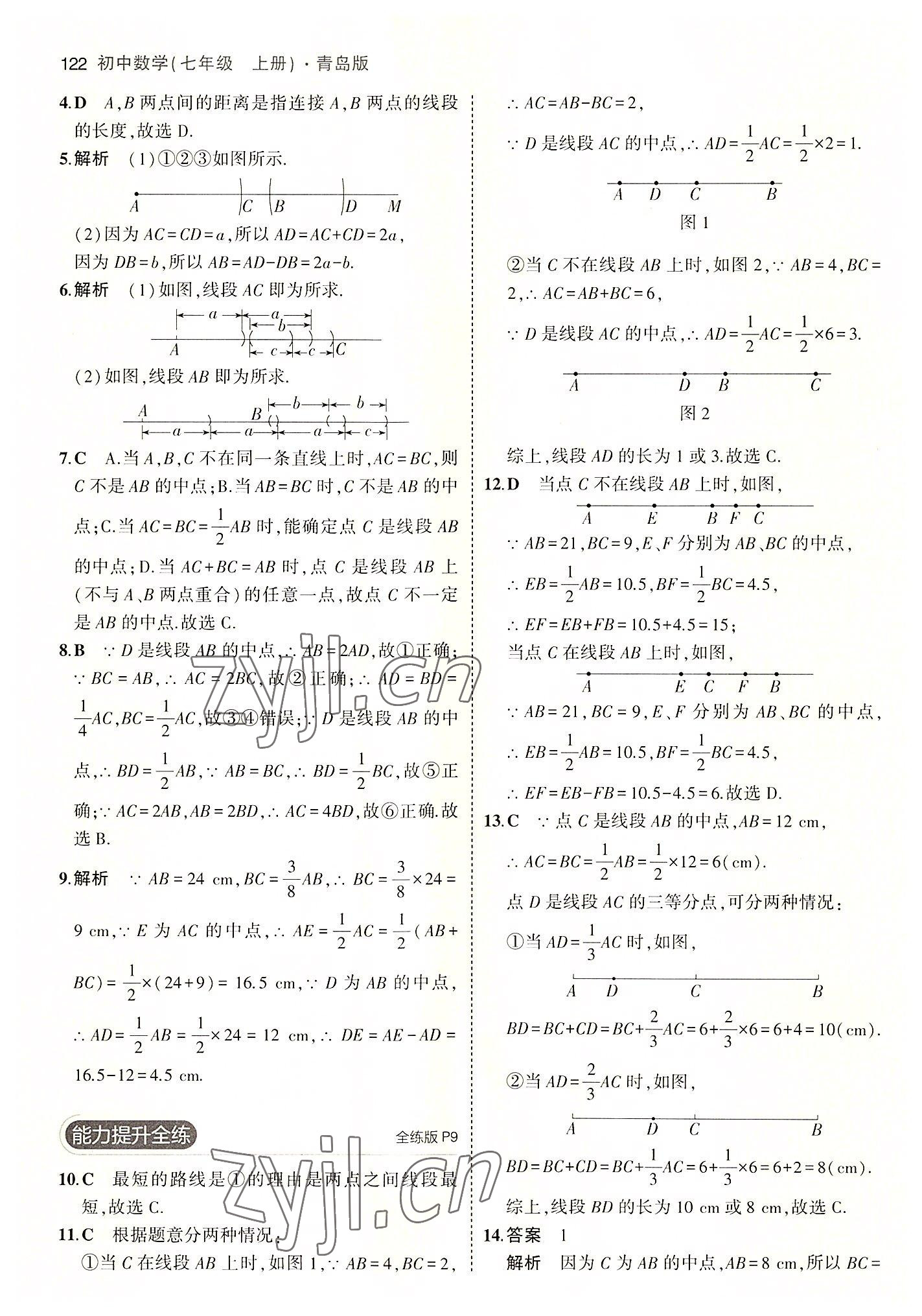 2022年5年中考3年模拟初中数学七年级上册青岛版 第4页