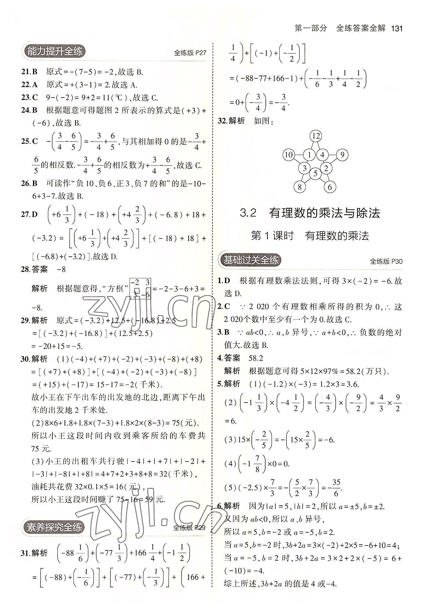 2022年5年中考3年模拟初中数学七年级上册青岛版 第13页