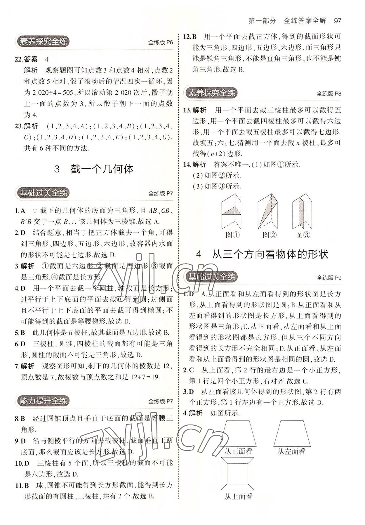 2022年5年中考3年模擬六年級(jí)數(shù)學(xué)上冊(cè)魯教版山東專版 第3頁(yè)