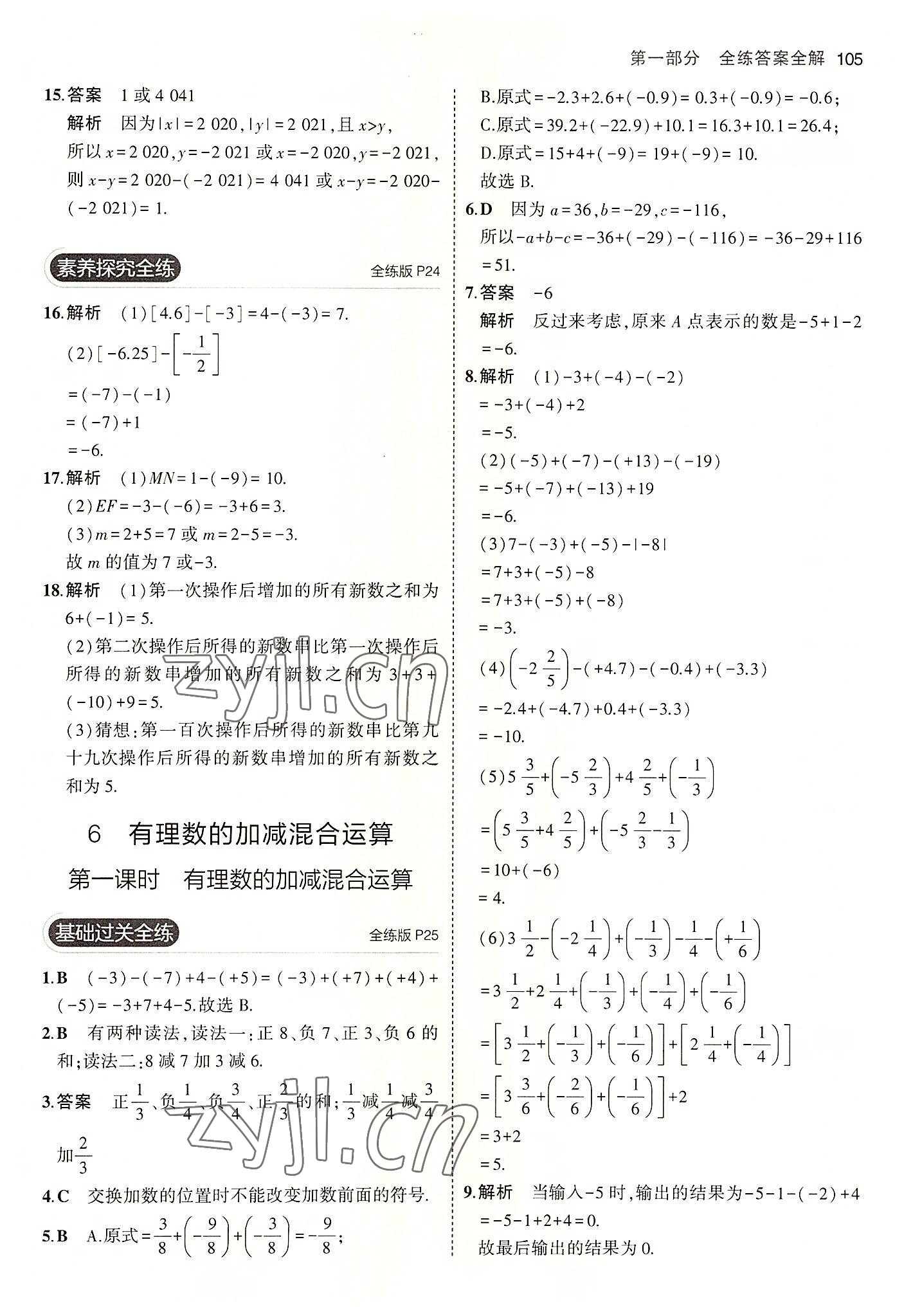 2022年5年中考3年模擬六年級(jí)數(shù)學(xué)上冊(cè)魯教版山東專版 第11頁