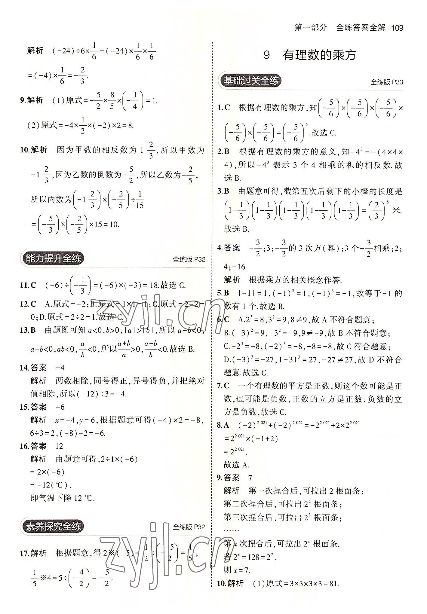 2022年5年中考3年模擬六年級數(shù)學上冊魯教版山東專版 第15頁