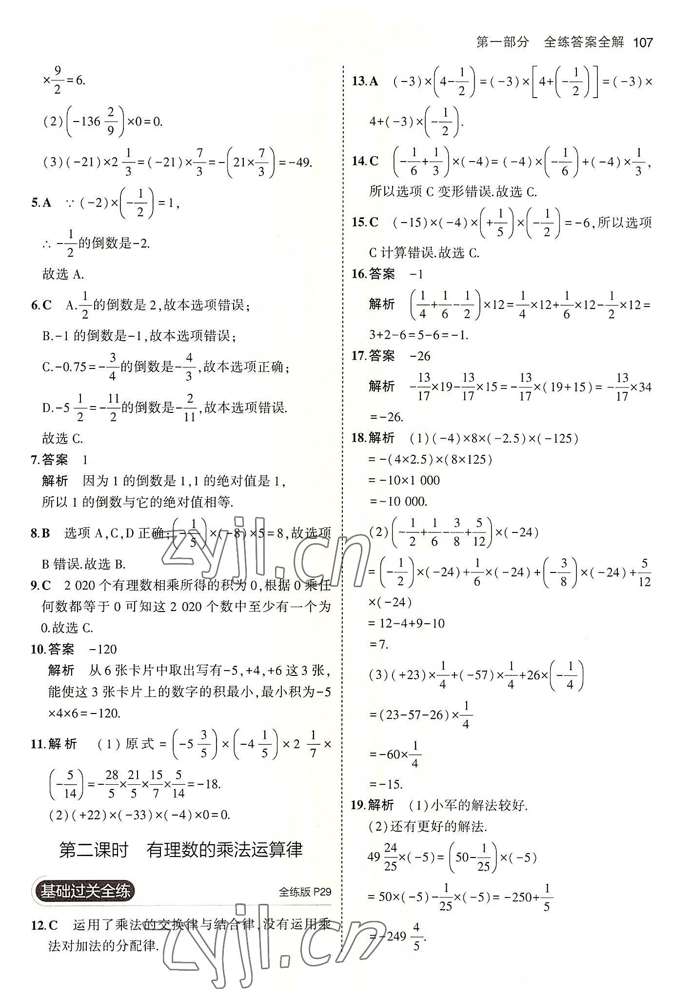 2022年5年中考3年模擬六年級(jí)數(shù)學(xué)上冊(cè)魯教版山東專(zhuān)版 第13頁(yè)