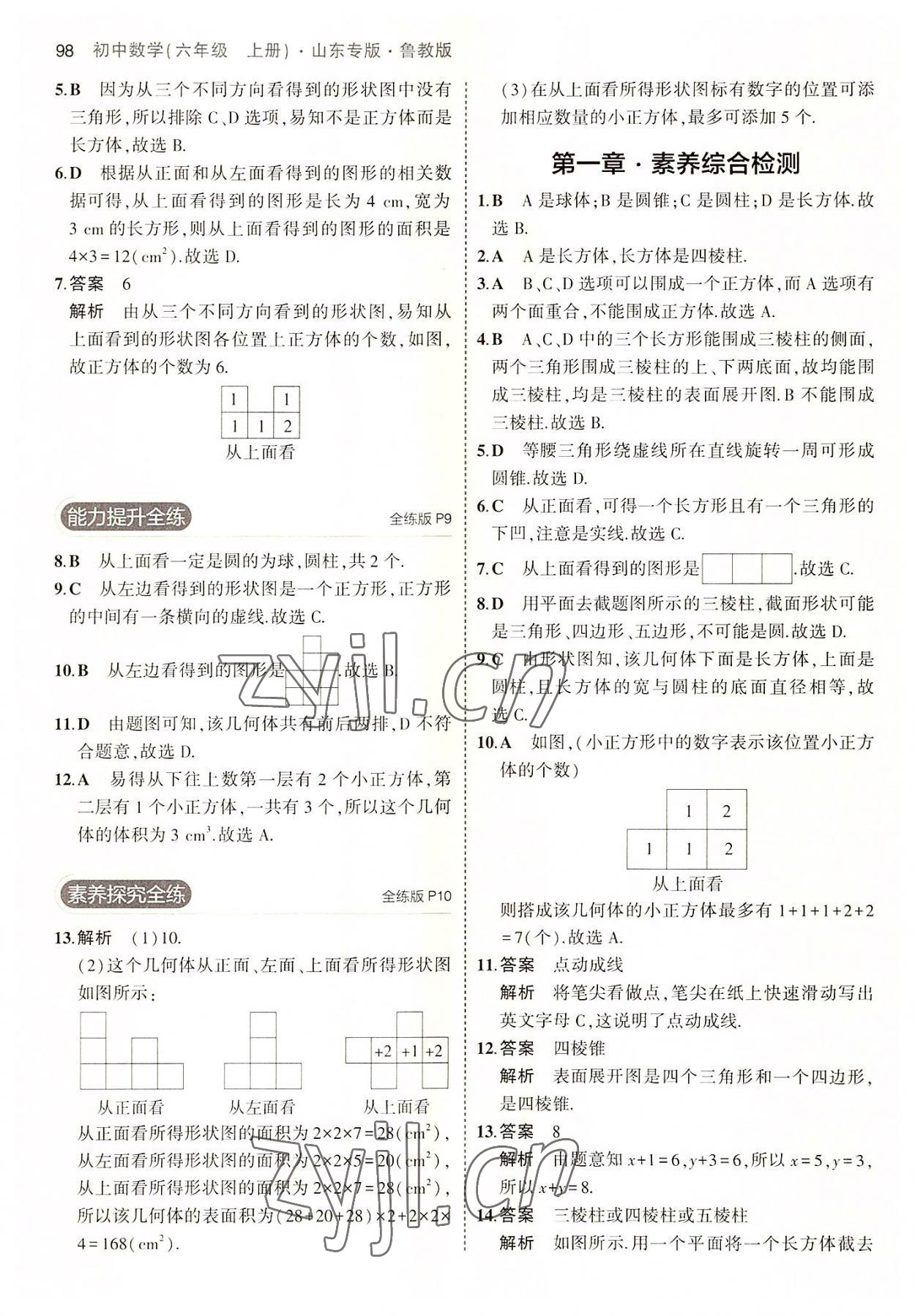 2022年5年中考3年模擬六年級(jí)數(shù)學(xué)上冊(cè)魯教版山東專(zhuān)版 第4頁(yè)