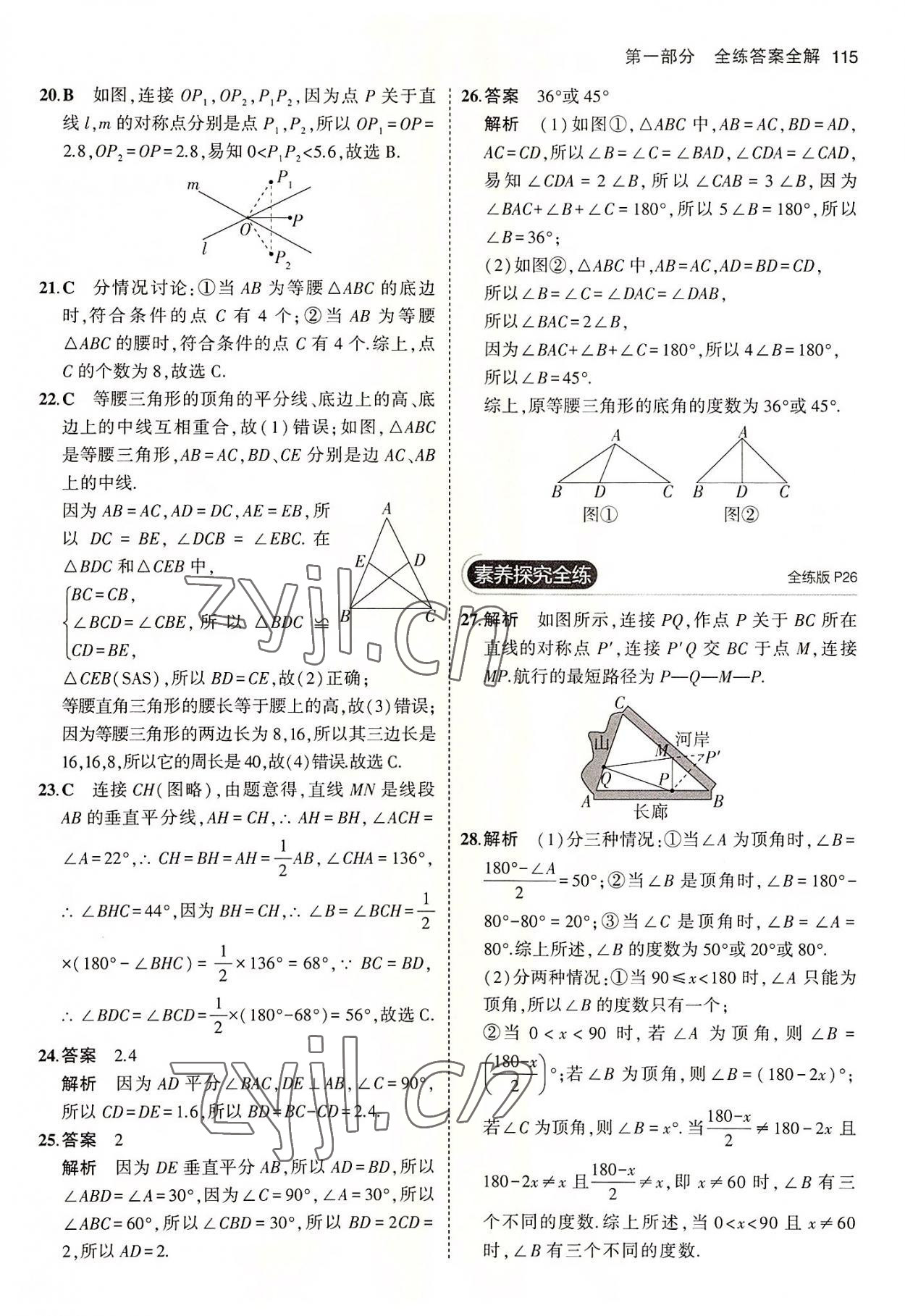 2022年5年中考3年模擬七年級數(shù)學上冊魯教版山東專版 第13頁