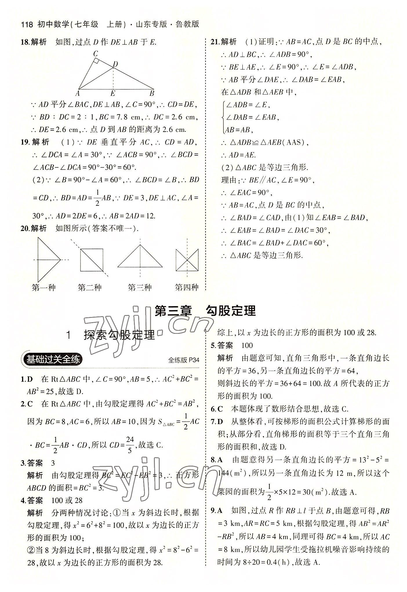 2022年5年中考3年模擬七年級數(shù)學(xué)上冊魯教版山東專版 第16頁