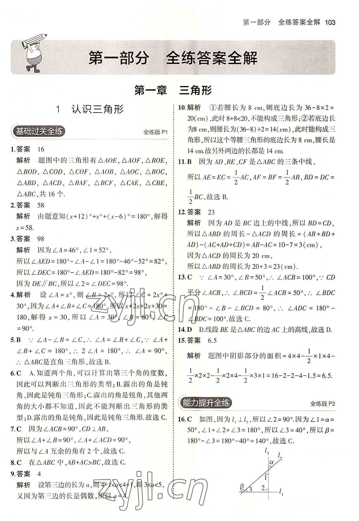 2022年5年中考3年模擬七年級(jí)數(shù)學(xué)上冊(cè)魯教版山東專版 第1頁