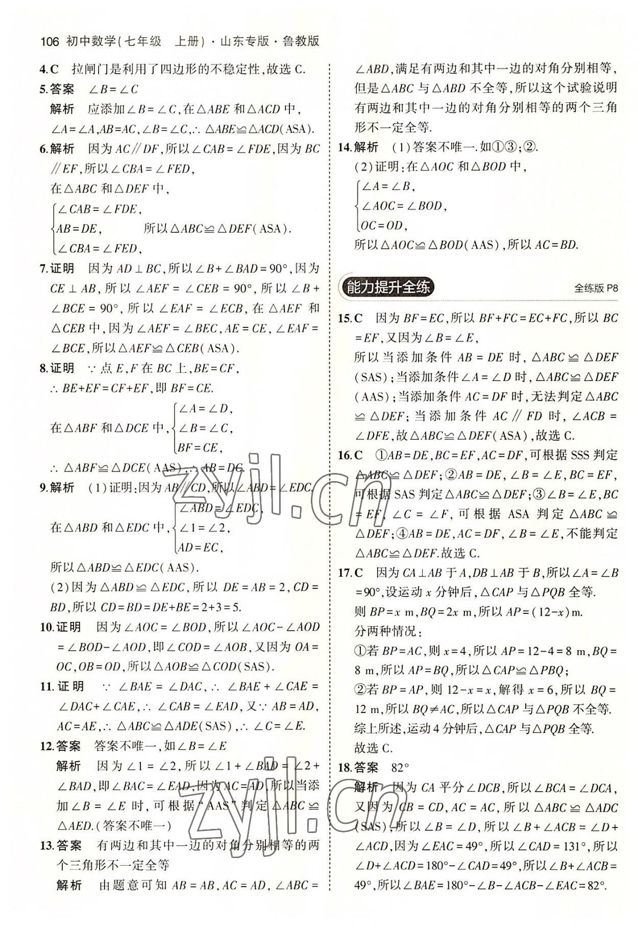 2022年5年中考3年模擬七年級(jí)數(shù)學(xué)上冊(cè)魯教版山東專版 第4頁