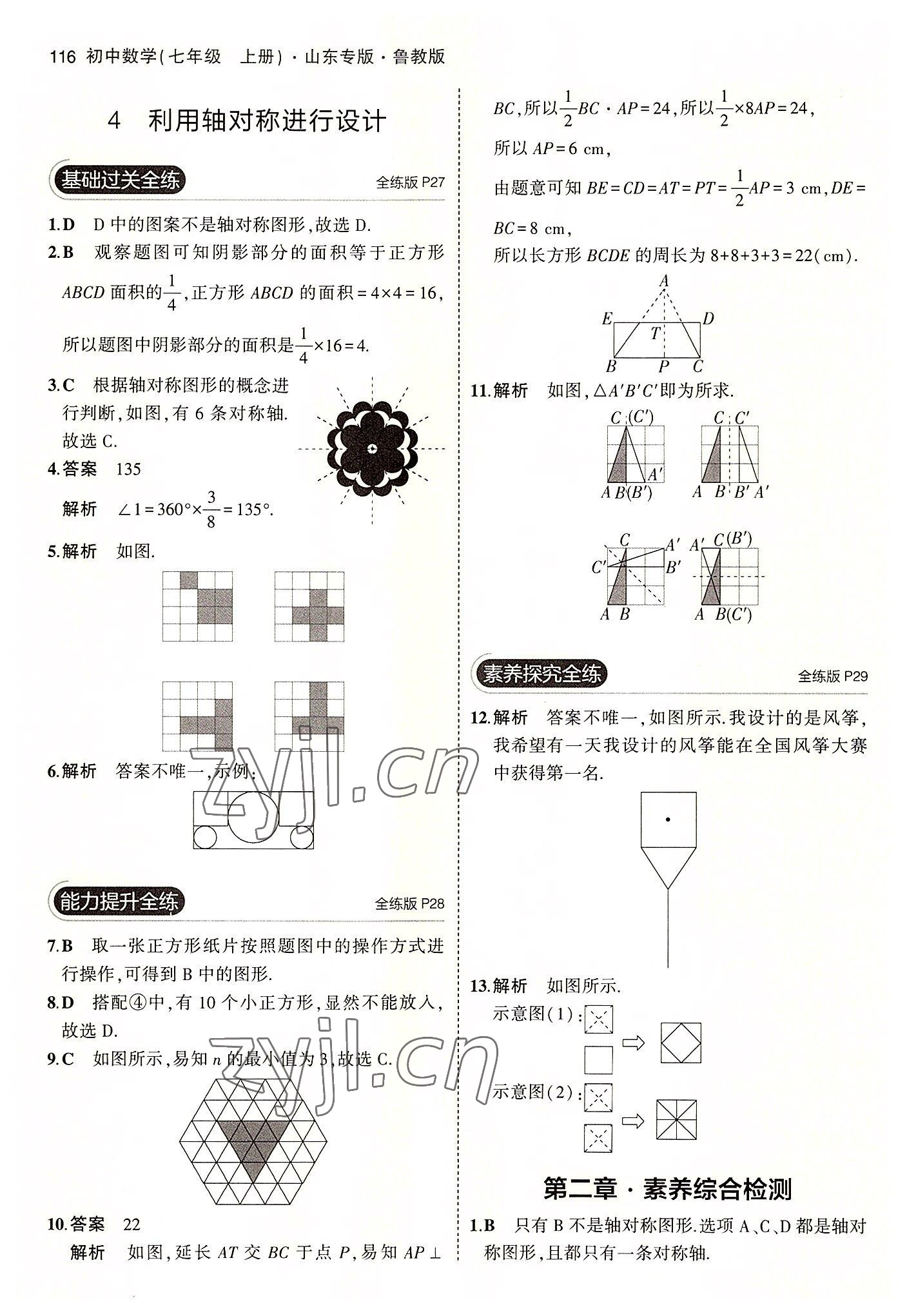 2022年5年中考3年模擬七年級數(shù)學上冊魯教版山東專版 第14頁