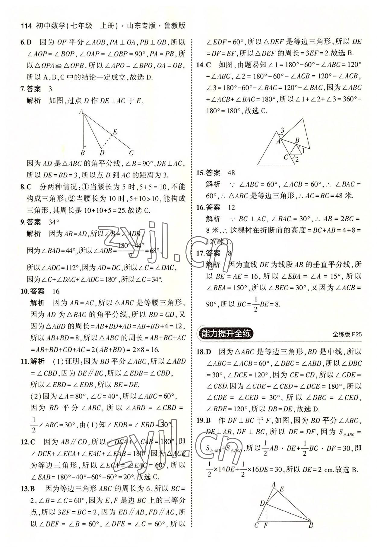 2022年5年中考3年模擬七年級(jí)數(shù)學(xué)上冊(cè)魯教版山東專版 第12頁(yè)