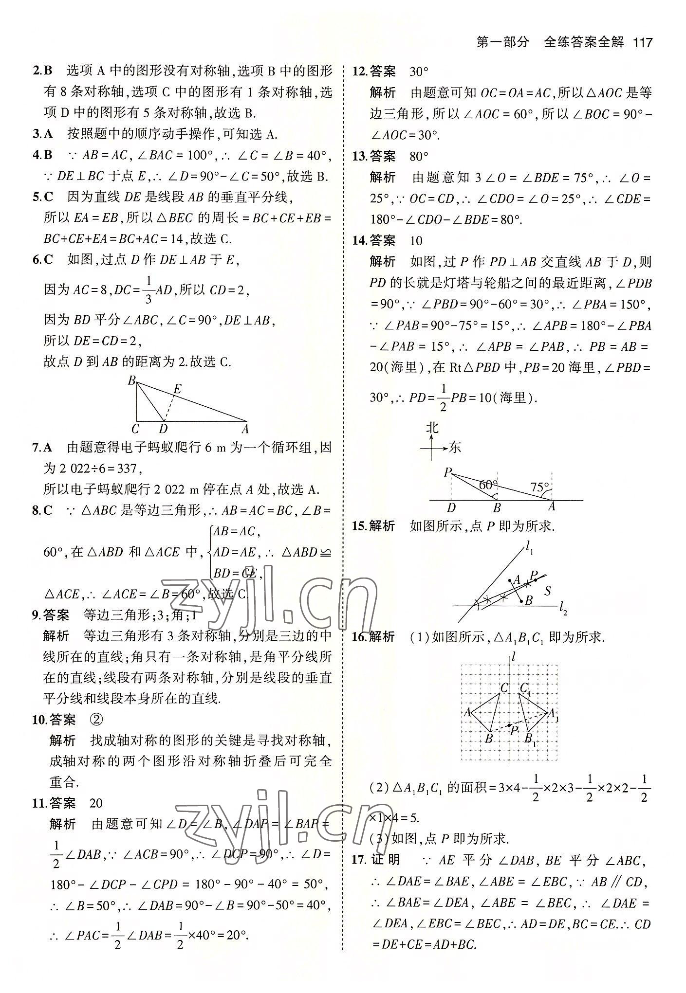 2022年5年中考3年模擬七年級數(shù)學(xué)上冊魯教版山東專版 第15頁