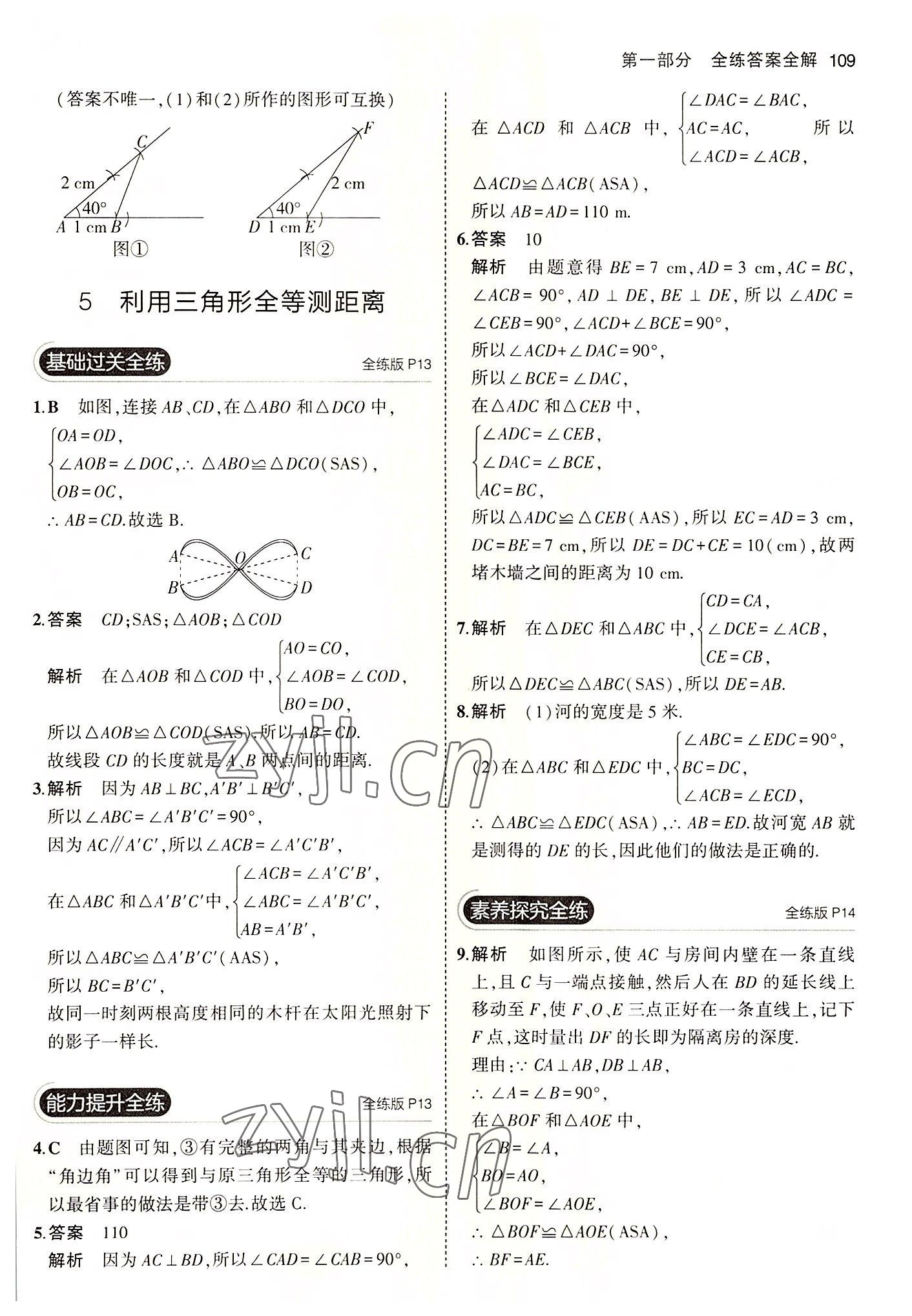 2022年5年中考3年模擬七年級數(shù)學(xué)上冊魯教版山東專版 第7頁