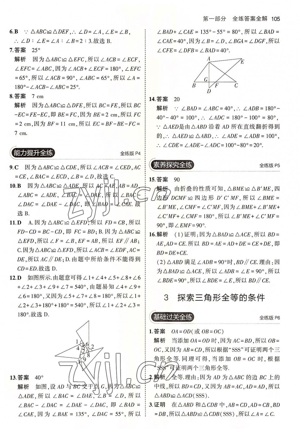 2022年5年中考3年模擬七年級數(shù)學(xué)上冊魯教版山東專版 第3頁