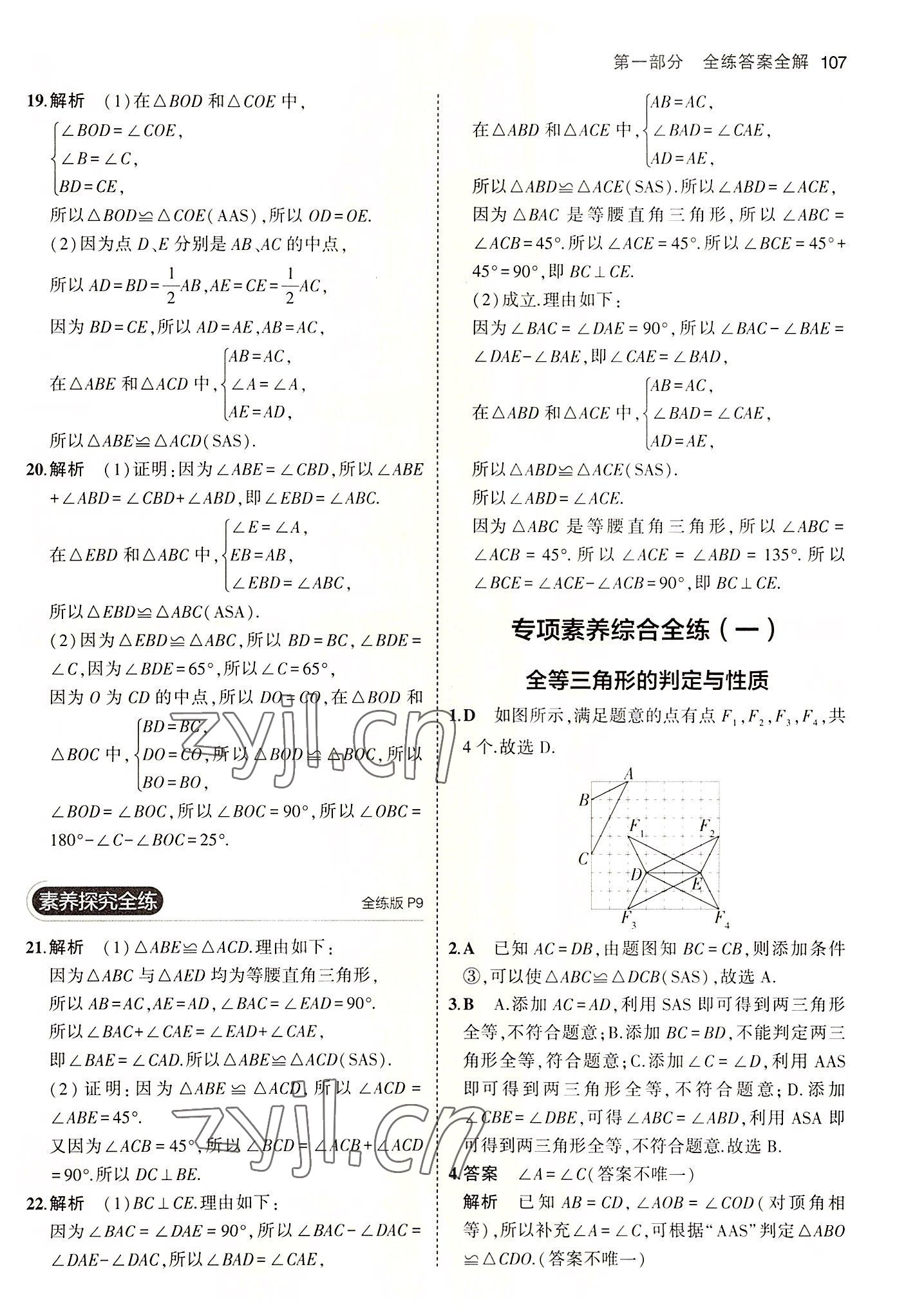 2022年5年中考3年模擬七年級(jí)數(shù)學(xué)上冊(cè)魯教版山東專版 第5頁