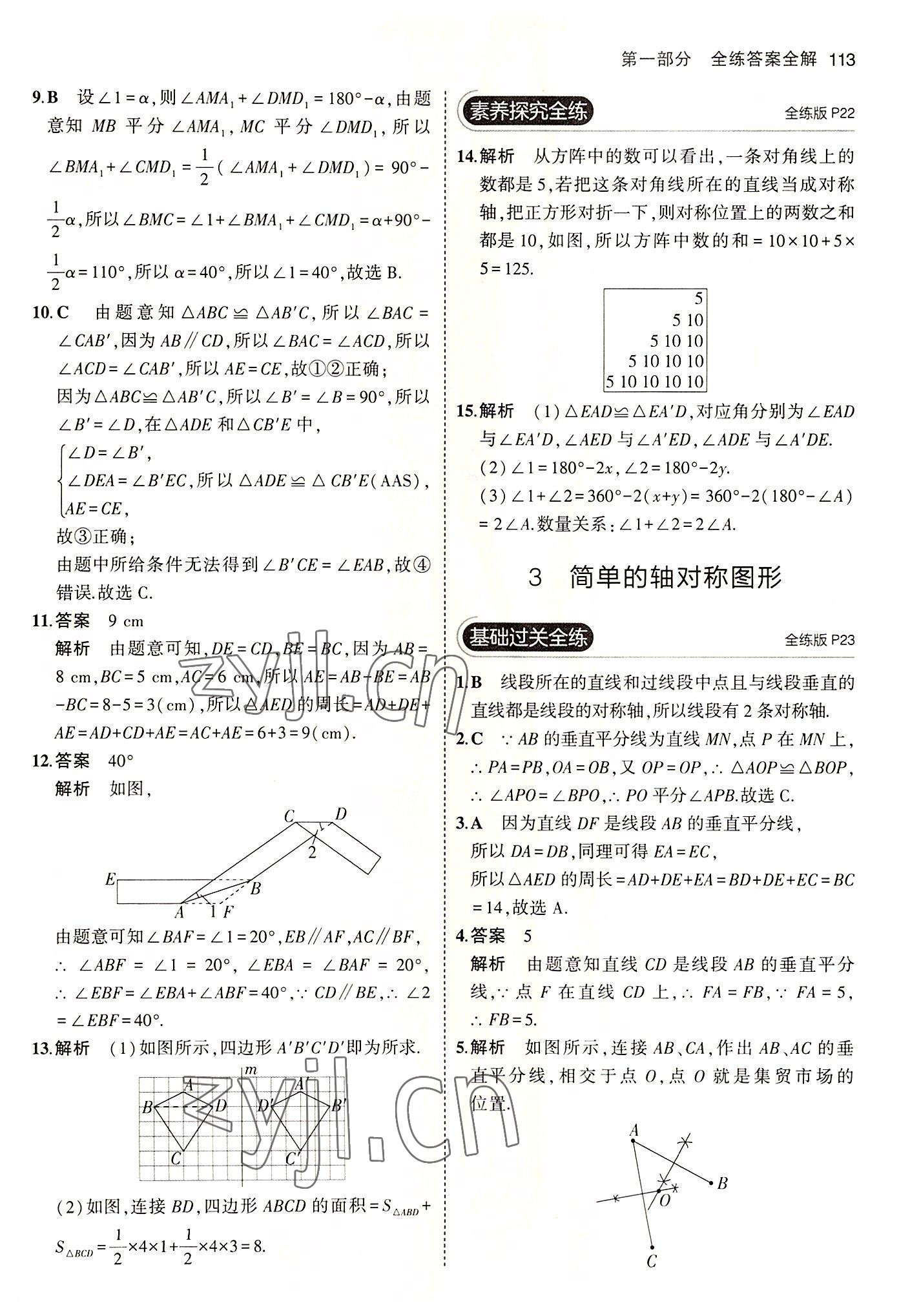 2022年5年中考3年模擬七年級(jí)數(shù)學(xué)上冊(cè)魯教版山東專版 第11頁(yè)