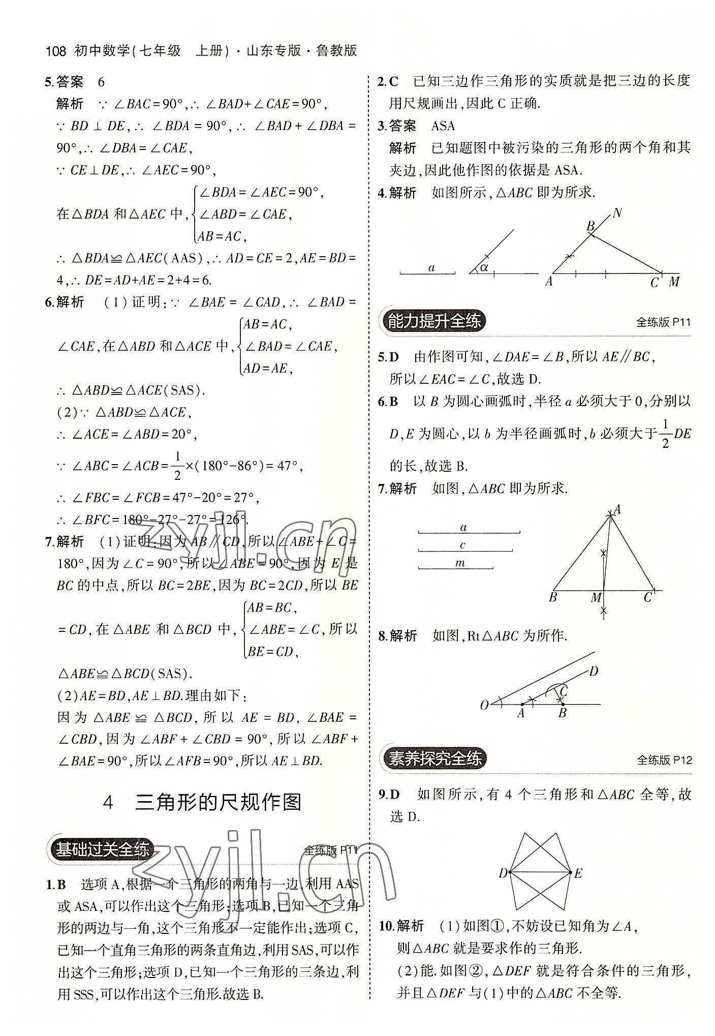 2022年5年中考3年模擬七年級(jí)數(shù)學(xué)上冊(cè)魯教版山東專版 第6頁(yè)