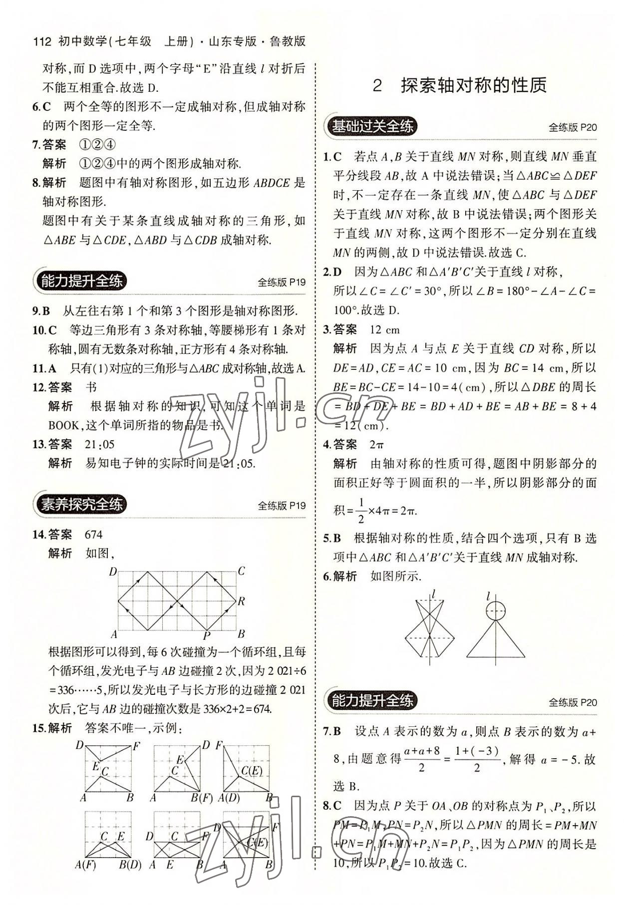 2022年5年中考3年模擬七年級(jí)數(shù)學(xué)上冊(cè)魯教版山東專版 第10頁