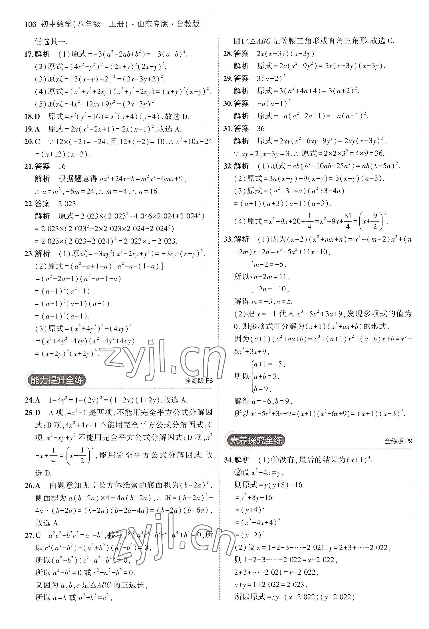 2022年5年中考3年模擬八年級數(shù)學(xué)上冊魯教版山東專版 第4頁