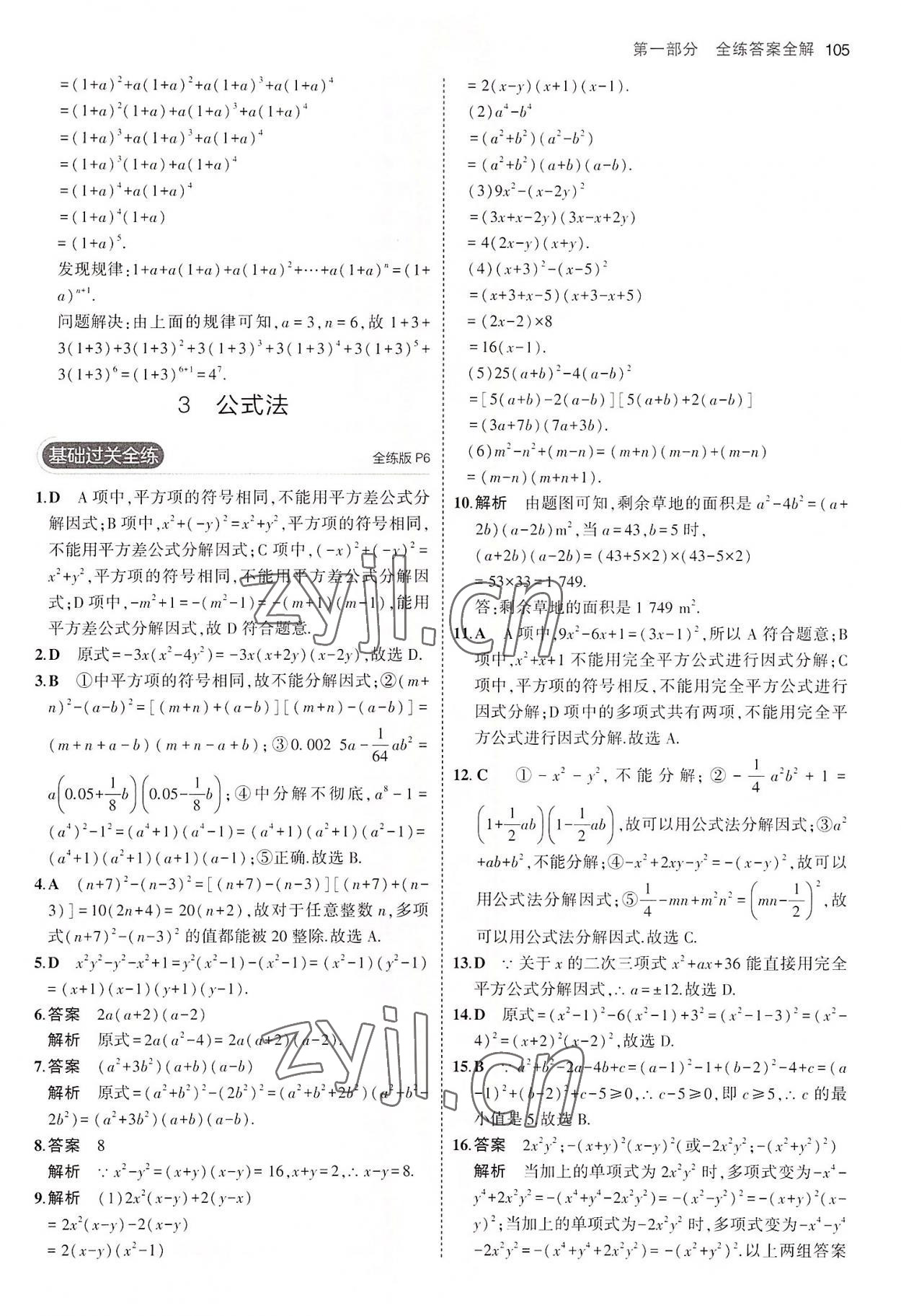 2022年5年中考3年模擬八年級(jí)數(shù)學(xué)上冊魯教版山東專版 第3頁