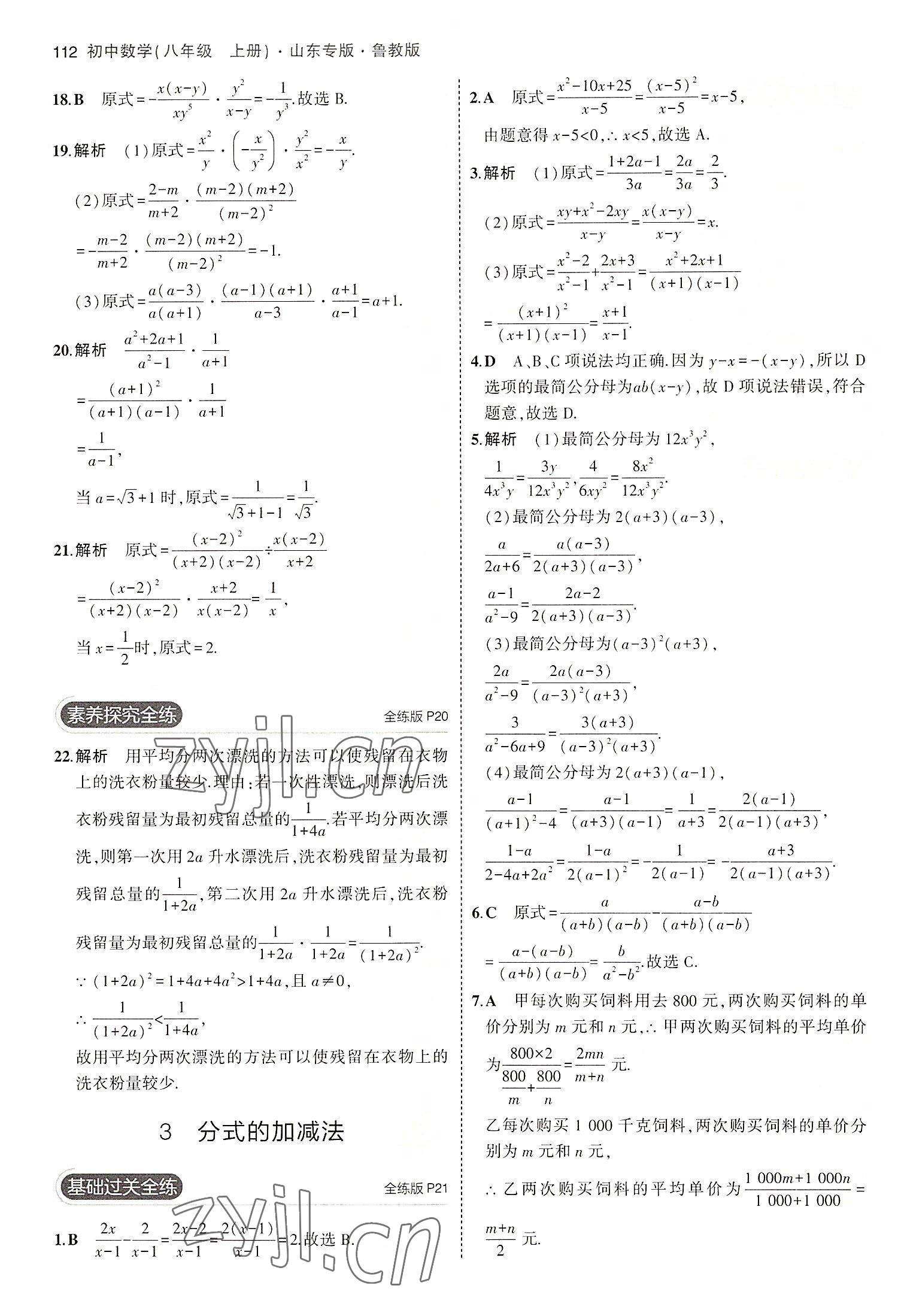 2022年5年中考3年模擬八年級數(shù)學上冊魯教版山東專版 第10頁