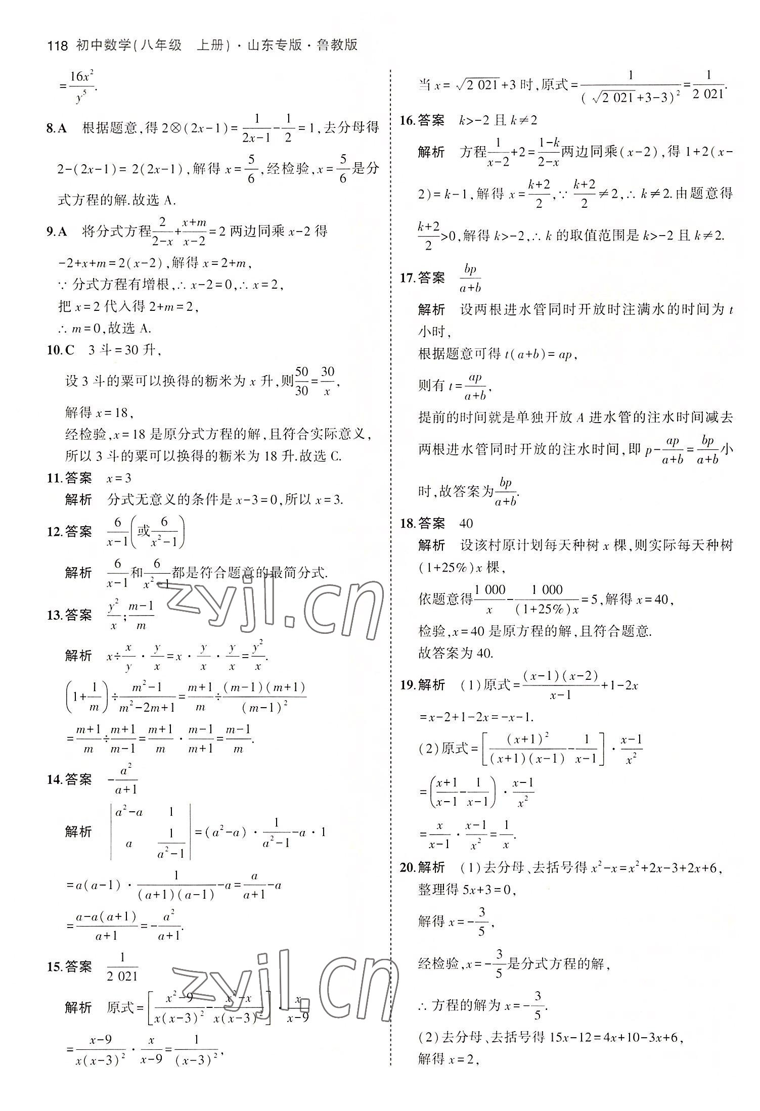 2022年5年中考3年模擬八年級(jí)數(shù)學(xué)上冊(cè)魯教版山東專(zhuān)版 第16頁(yè)