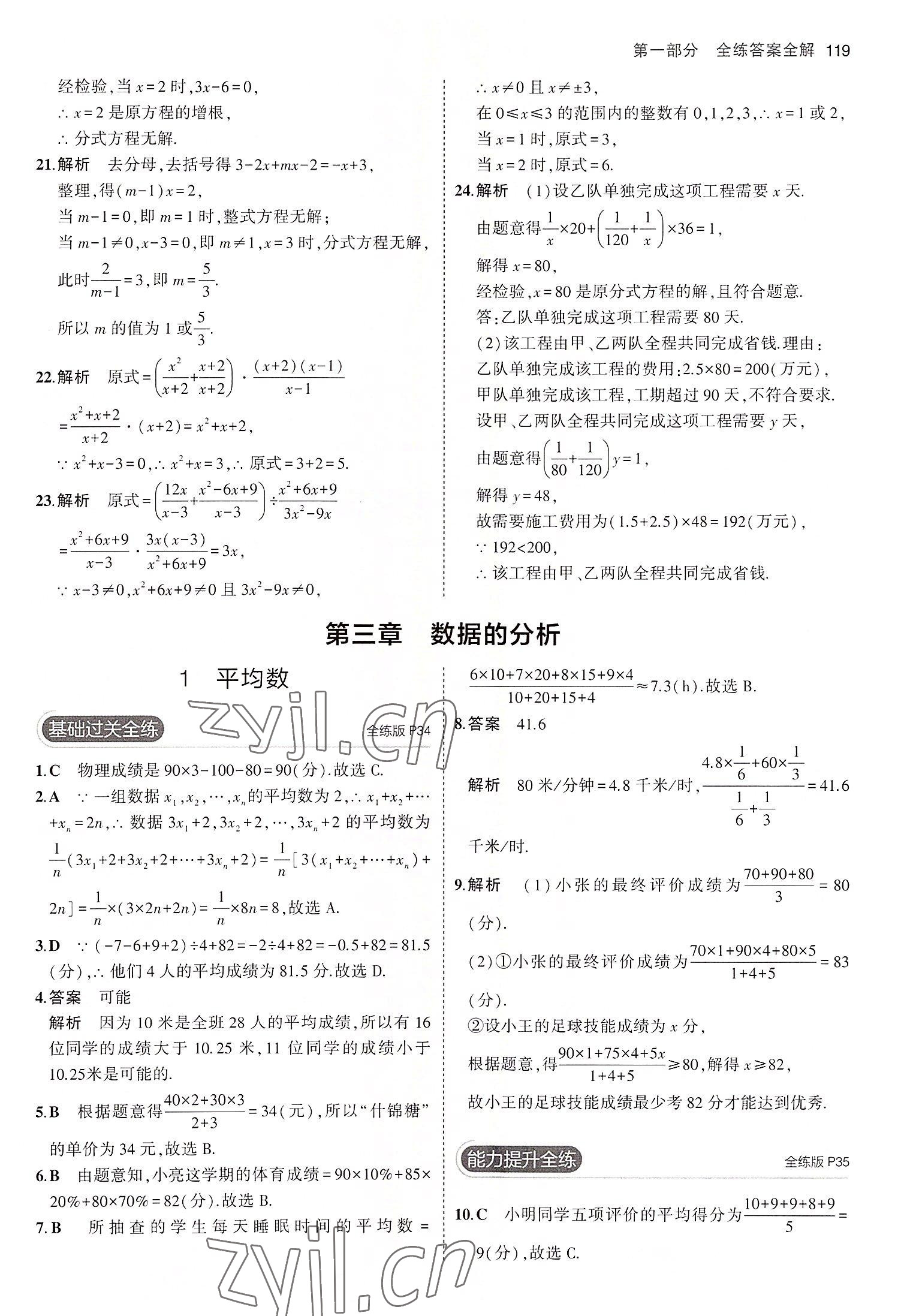 2022年5年中考3年模擬八年級(jí)數(shù)學(xué)上冊(cè)魯教版山東專版 第17頁