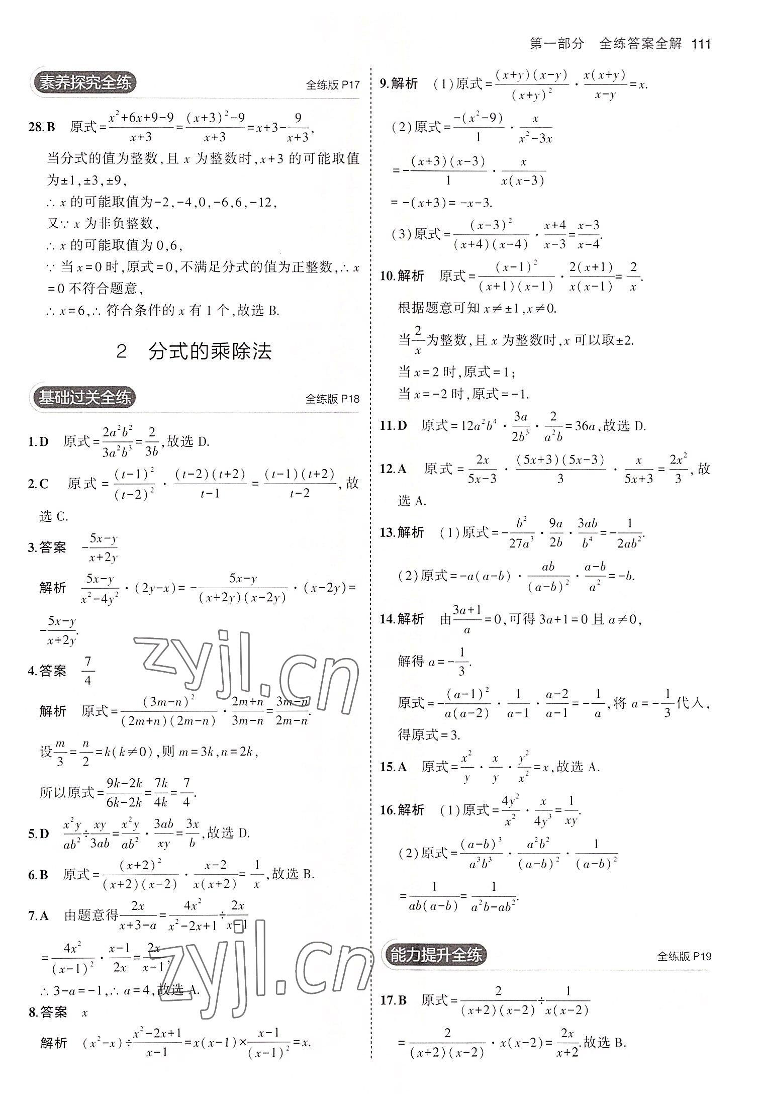 2022年5年中考3年模擬八年級(jí)數(shù)學(xué)上冊(cè)魯教版山東專(zhuān)版 第9頁(yè)