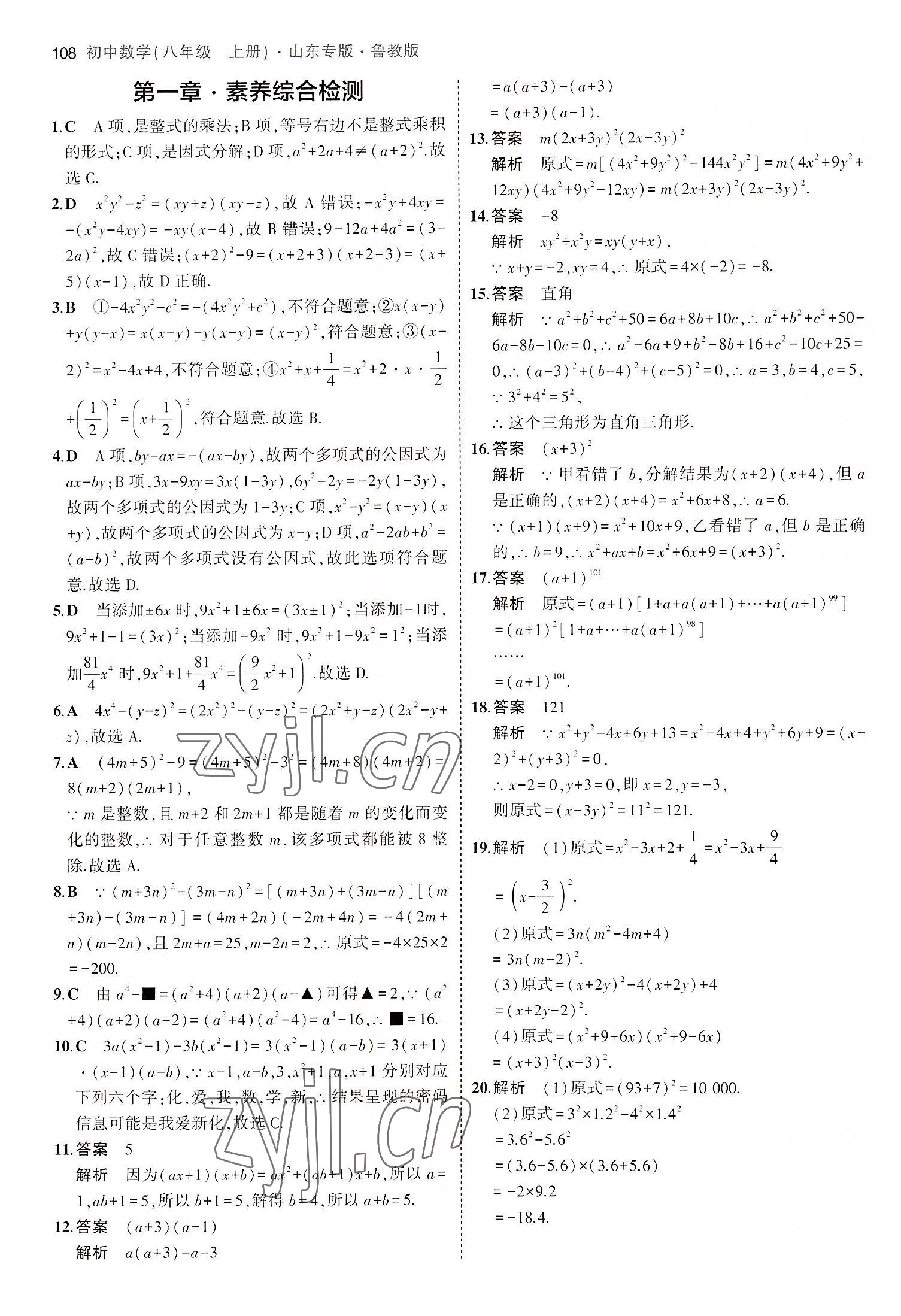 2022年5年中考3年模擬八年級(jí)數(shù)學(xué)上冊(cè)魯教版山東專版 第6頁(yè)