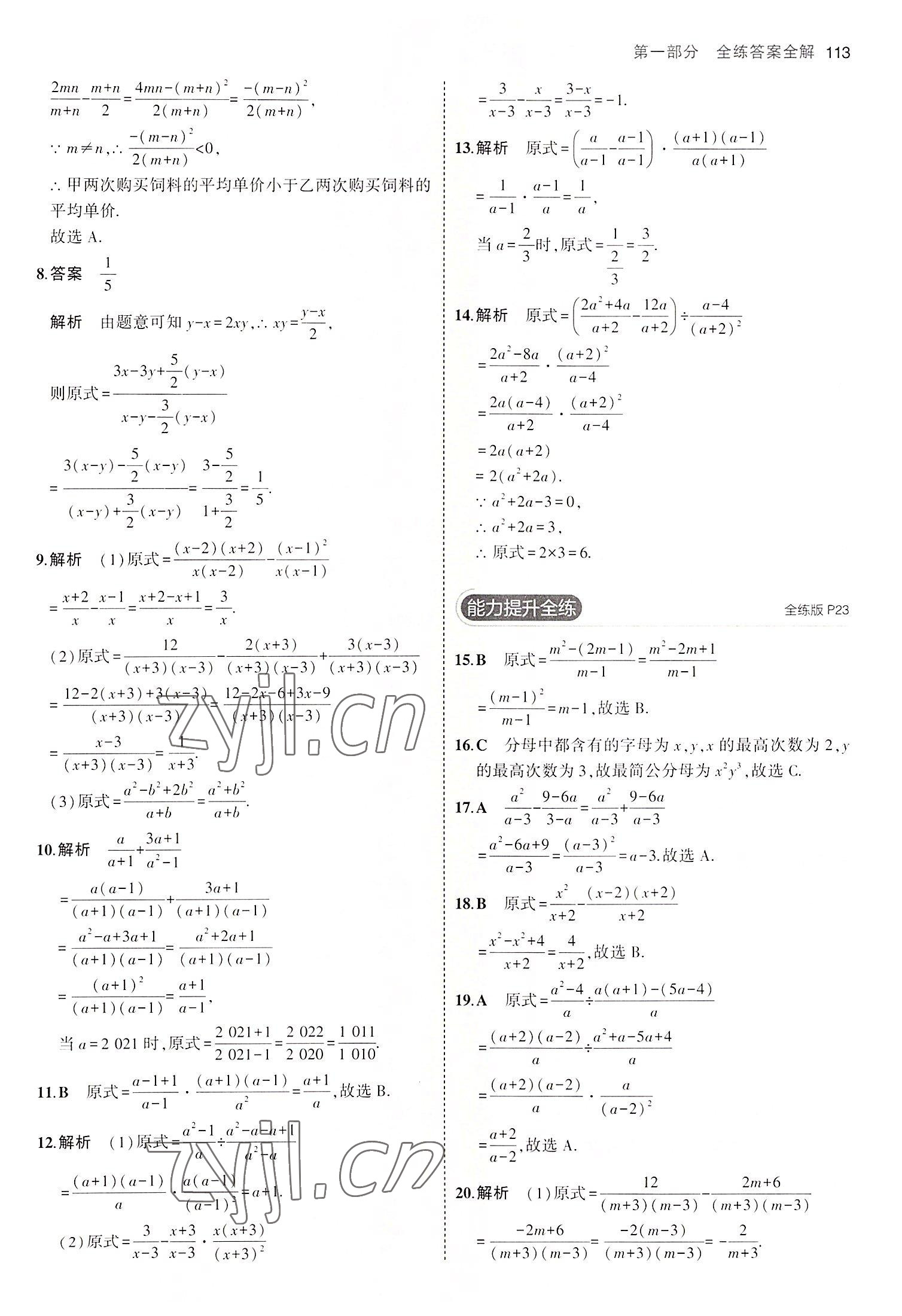 2022年5年中考3年模擬八年級數(shù)學(xué)上冊魯教版山東專版 第11頁