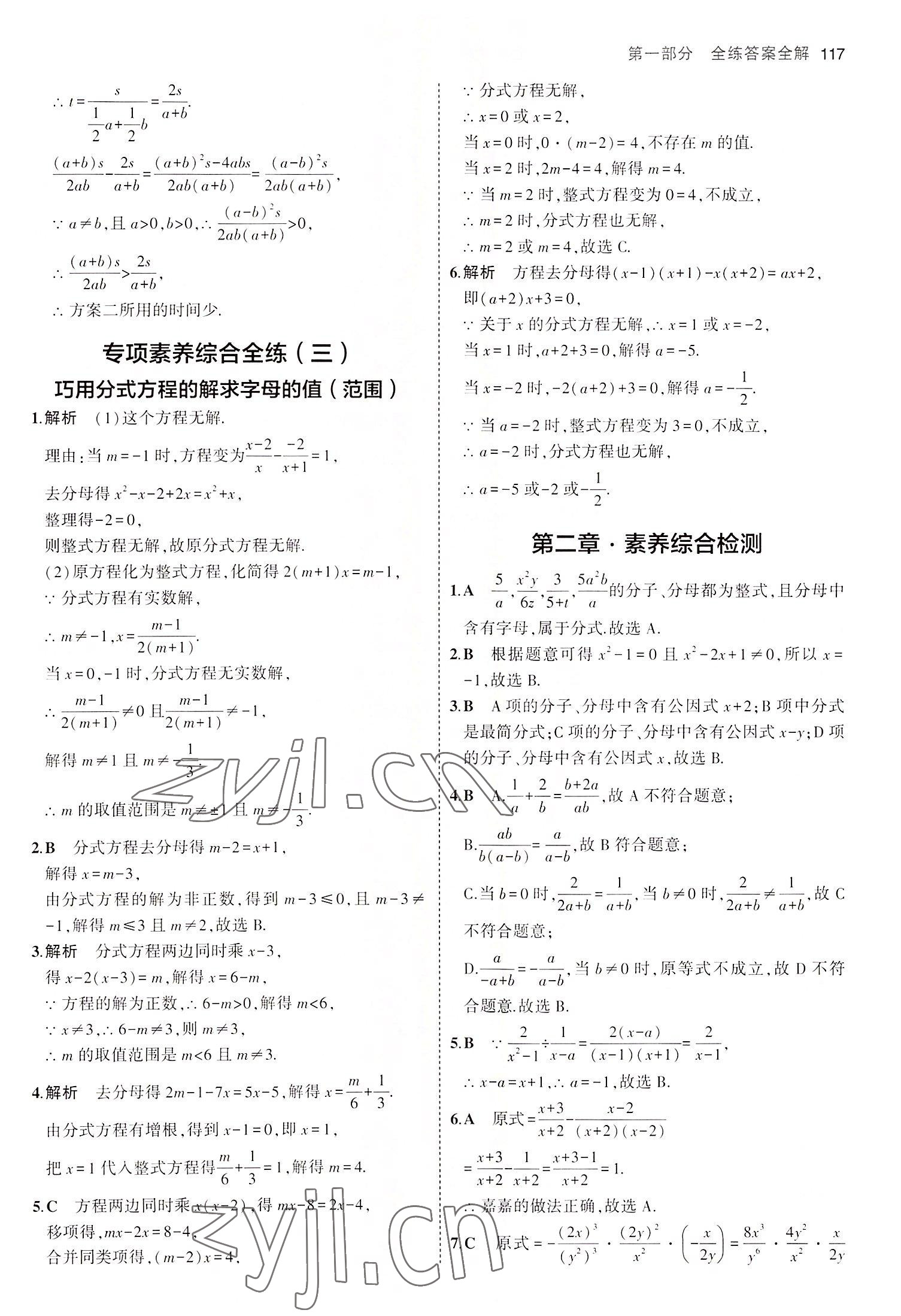 2022年5年中考3年模擬八年級數(shù)學上冊魯教版山東專版 第15頁