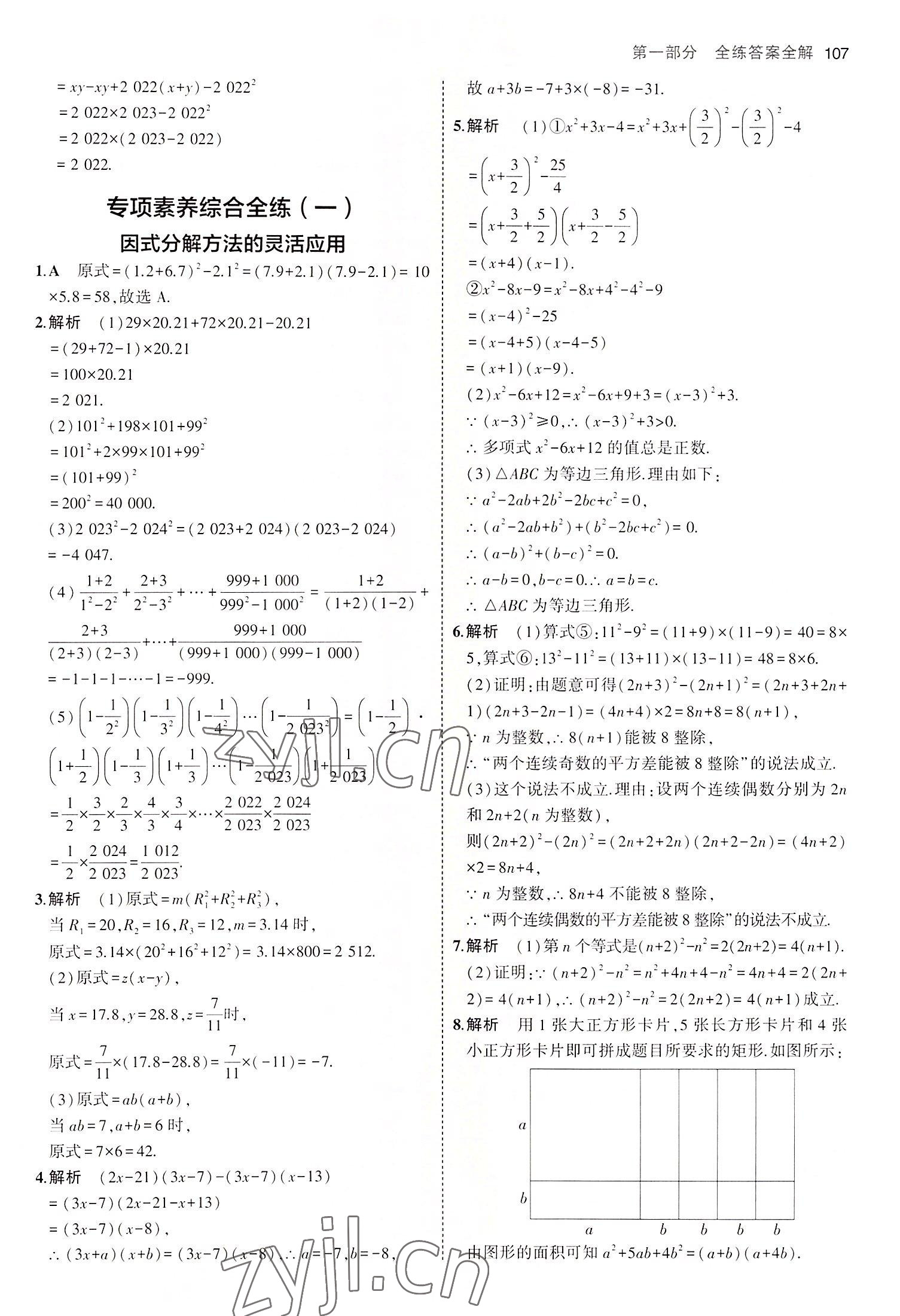 2022年5年中考3年模擬八年級(jí)數(shù)學(xué)上冊(cè)魯教版山東專版 第5頁(yè)