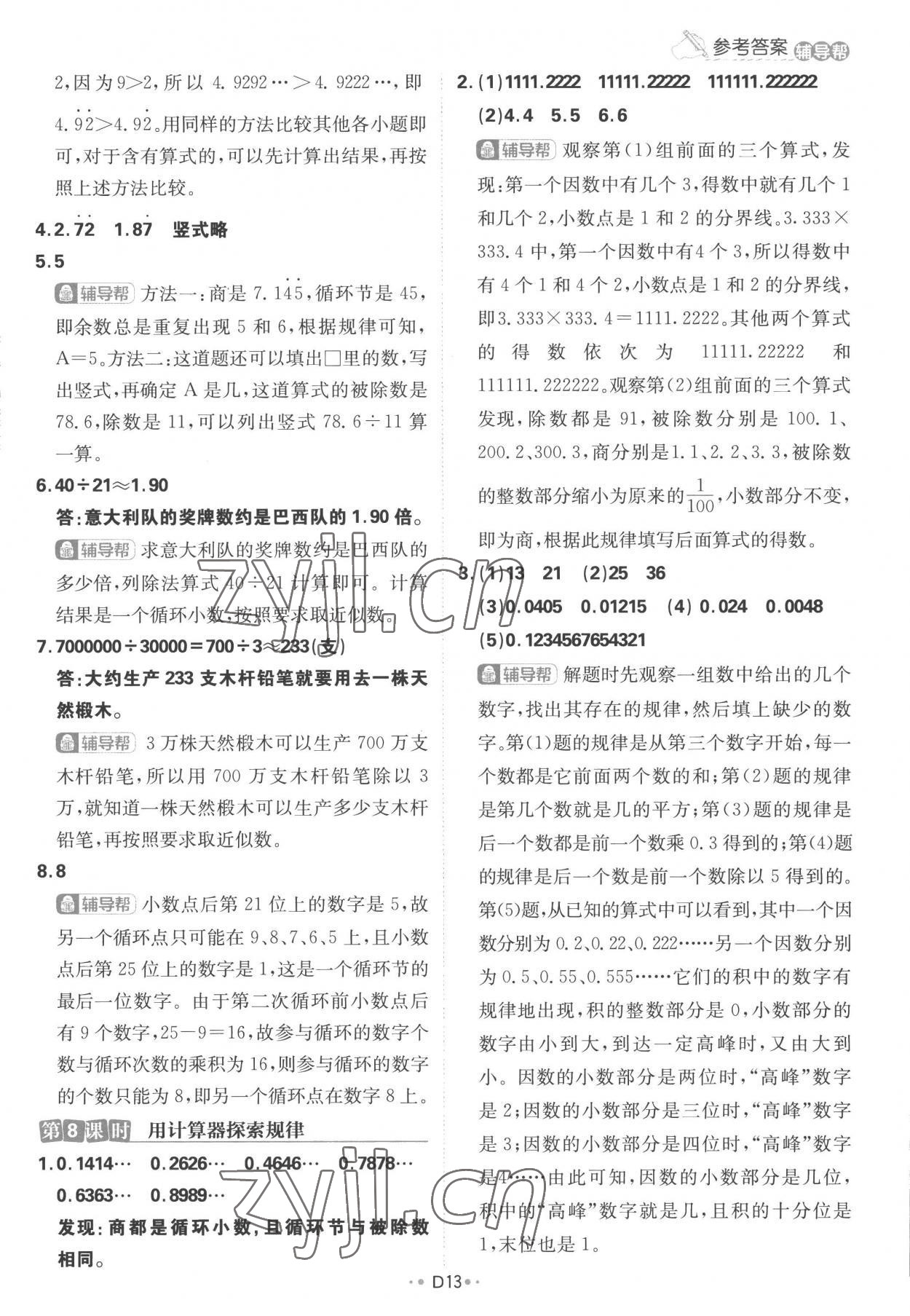 2022年小學(xué)必刷題五年級數(shù)學(xué)上冊人教版 參考答案第13頁