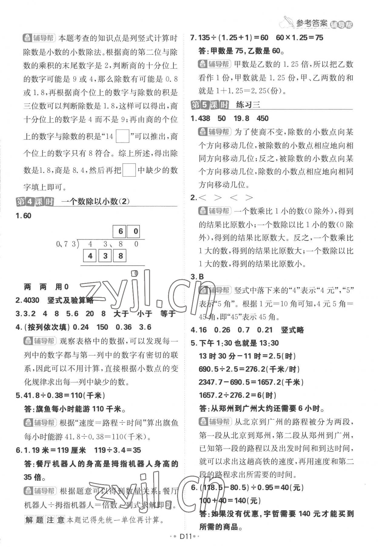 2022年小學(xué)必刷題五年級數(shù)學(xué)上冊人教版 參考答案第11頁