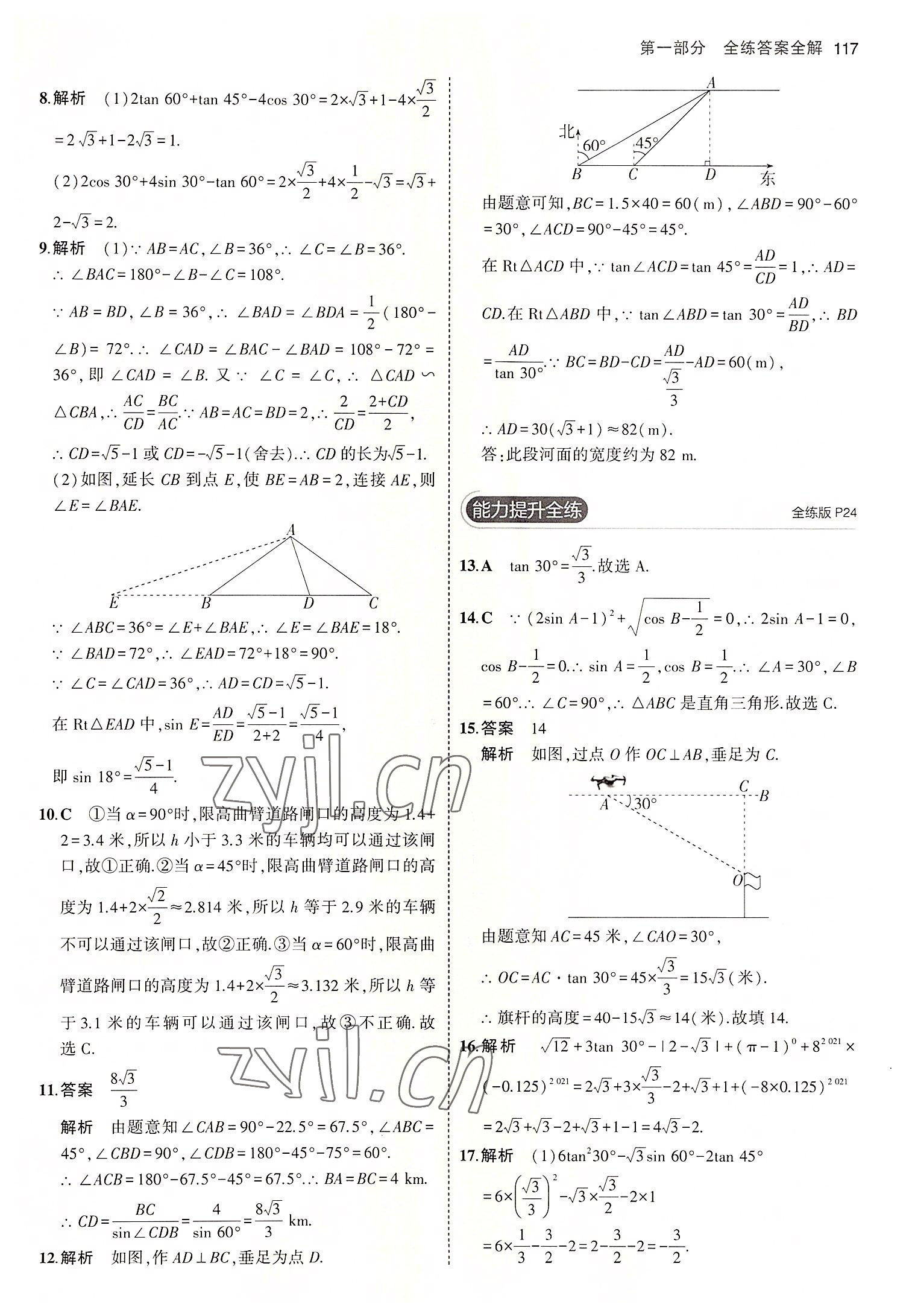 2022年5年中考3年模擬九年級(jí)數(shù)學(xué)上冊(cè)魯教版山東專版 第15頁(yè)